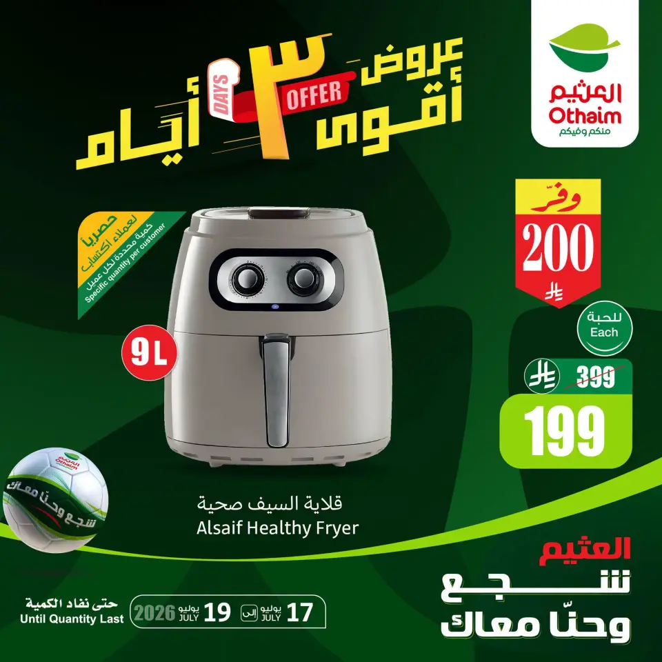 Ofertas de Mercados Othaim Arabia Saudita de 1 a 3 Safar 1448 AH (17 – 19 julio 2026) Ofertas de fin de semana - Página 2