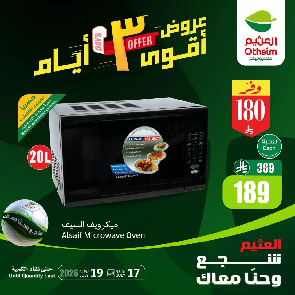 Ofertas de Mercados Othaim Arabia Saudita de 1 a 3 Safar 1448 AH (17 – 19 julio 2026) Ofertas de fin de semana - Página 3