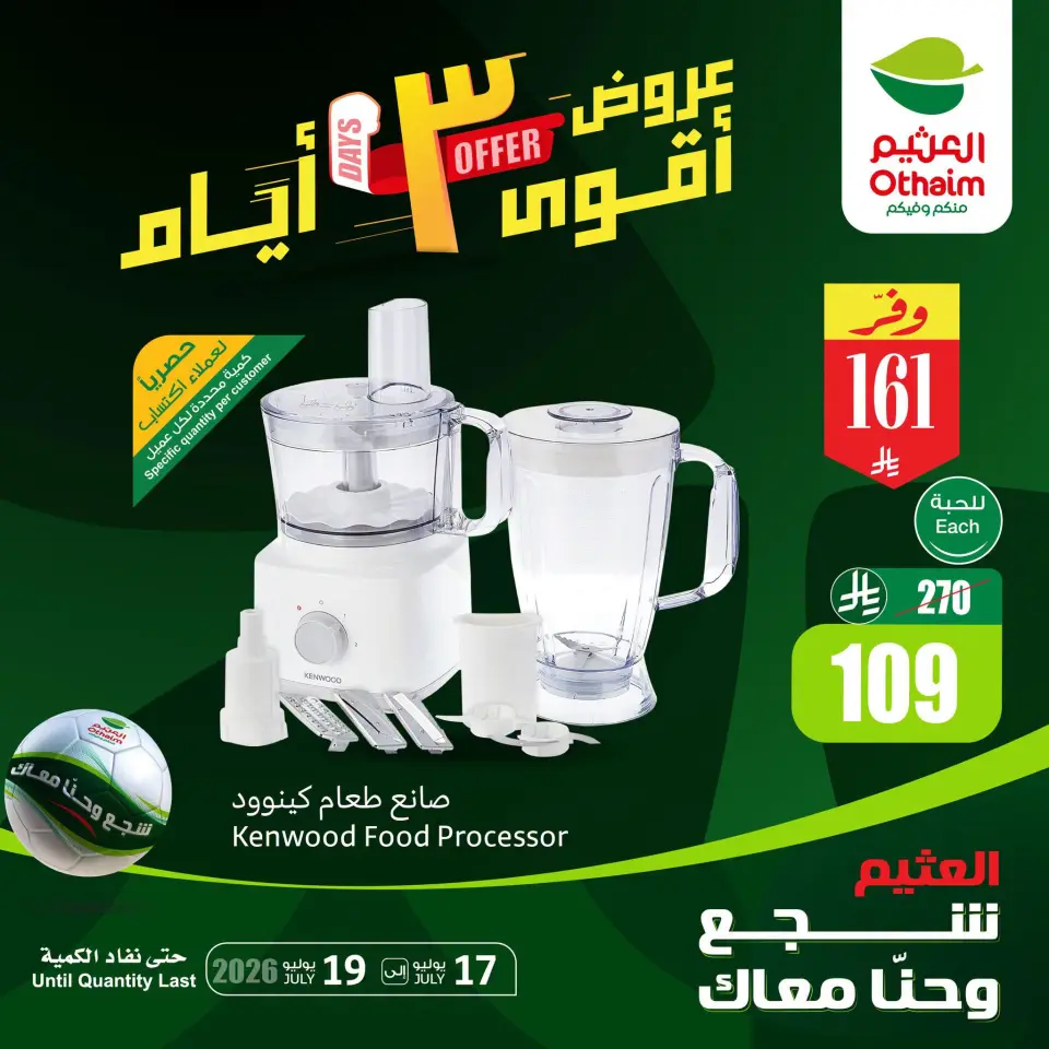 Ofertas de Mercados Othaim Arabia Saudita de 1 a 3 Safar 1448 AH (17 – 19 julio 2026) Ofertas de fin de semana - Página 4