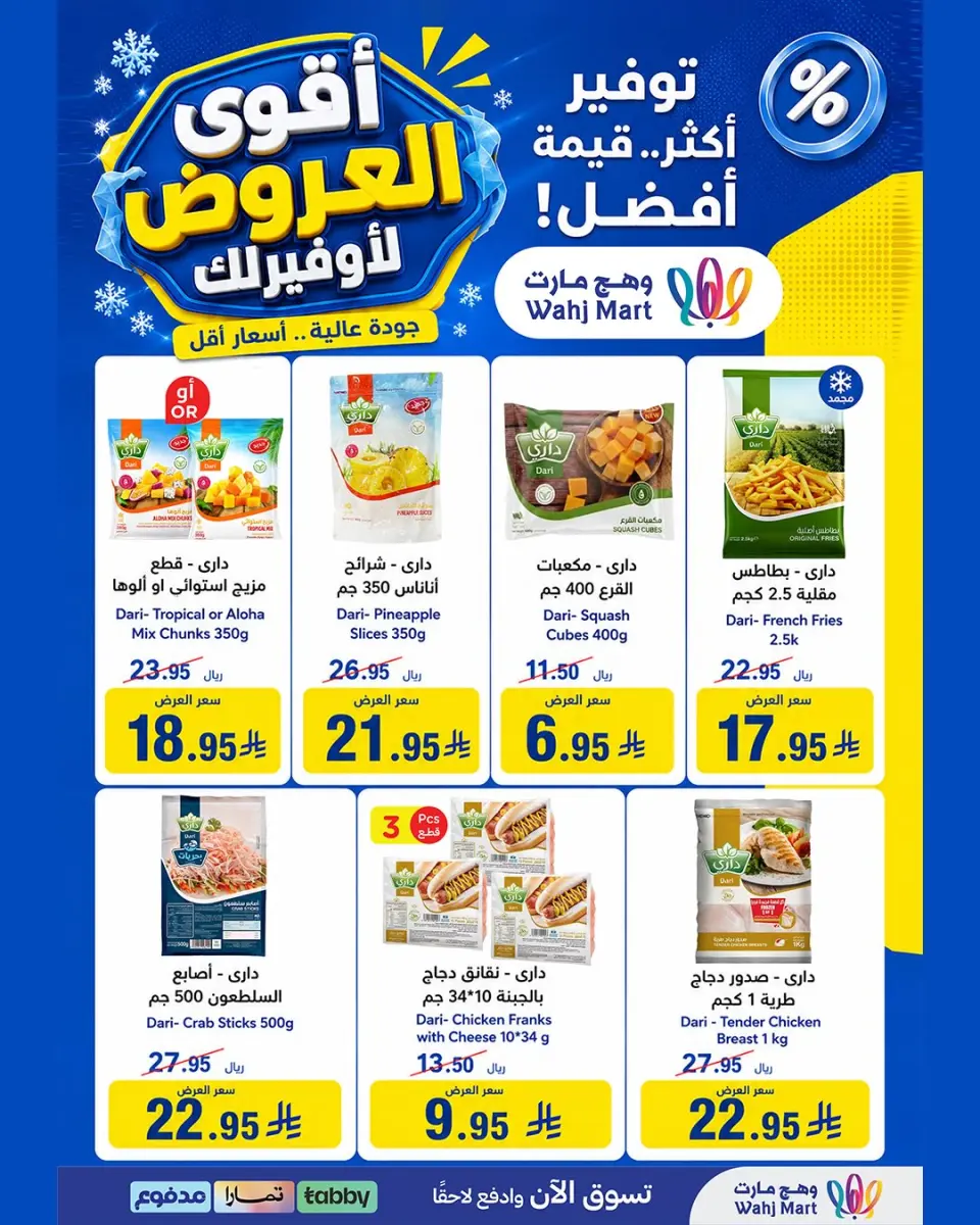 Ofertas de Wahj Mart Arabia Saudita de 30 Muharram a 2 Safar 1448 AH (16 – 18 julio 2026) Ofertas de la Copa del Mundo - Página 13