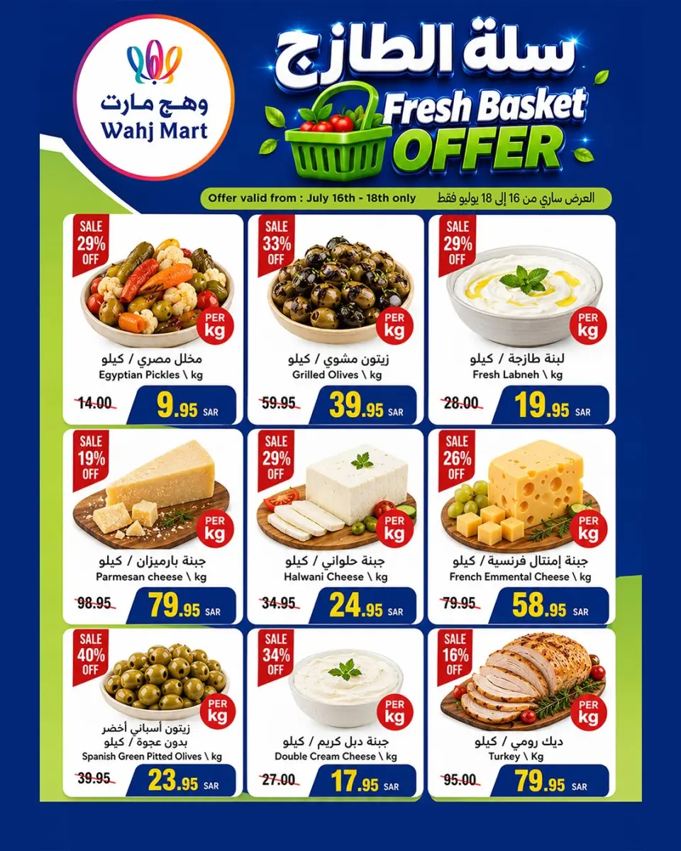 Ofertas de Wahj Mart Arabia Saudita de 30 Muharram a 2 Safar 1448 AH (16 – 18 julio 2026) Ofertas de la Copa del Mundo - Página 15