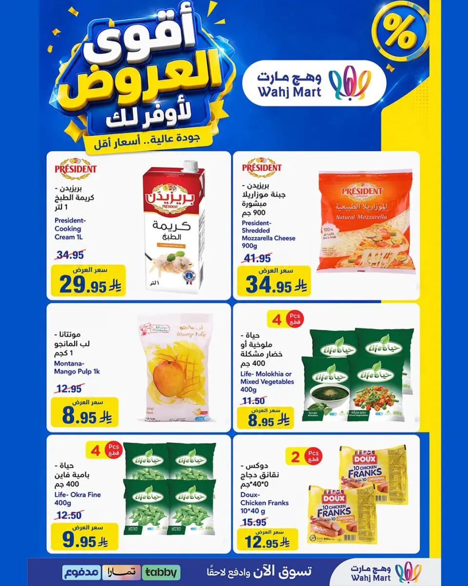 Ofertas de Wahj Mart Arabia Saudita de 30 Muharram a 2 Safar 1448 AH (16 – 18 julio 2026) Ofertas de la Copa del Mundo - Página 10