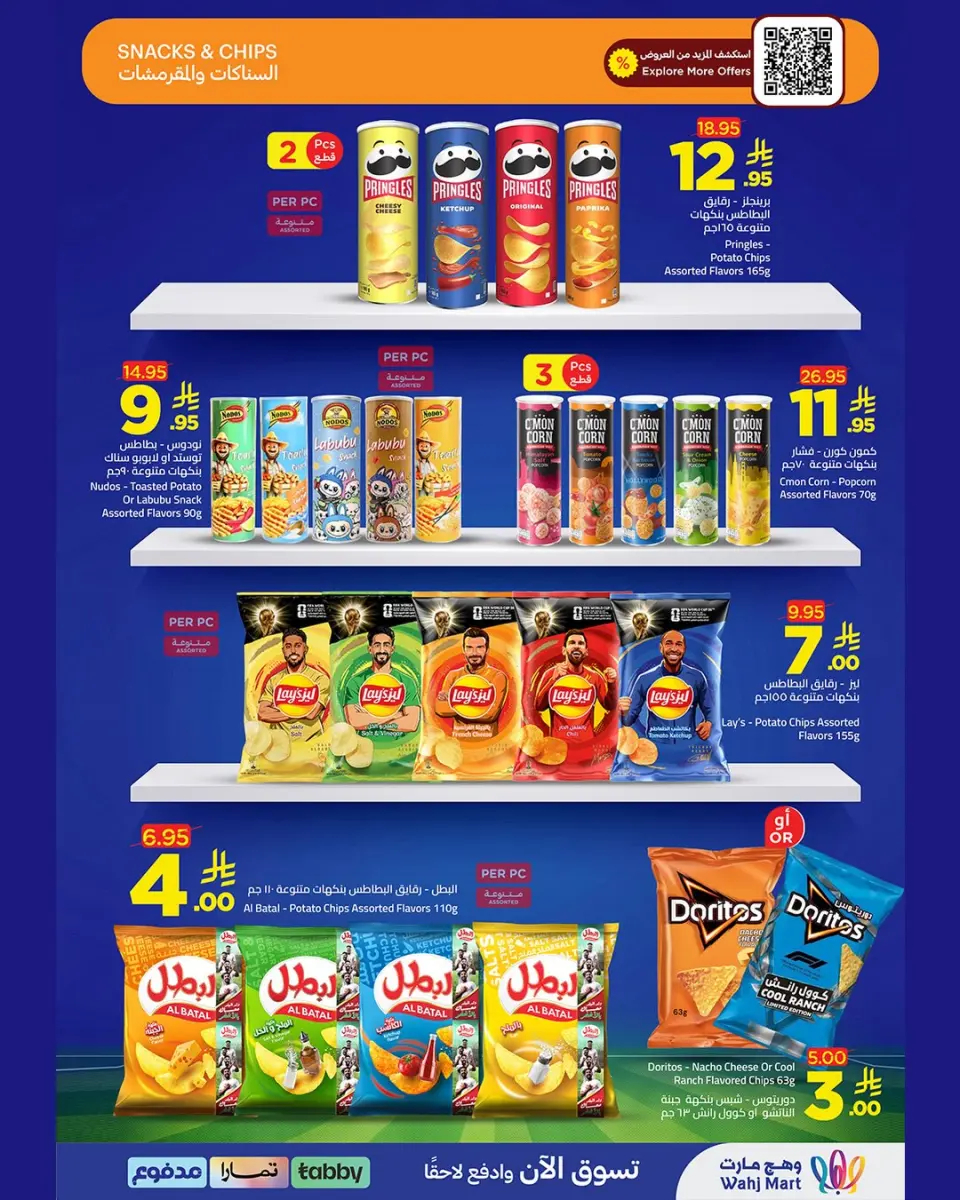 Ofertas de Wahj Mart Arabia Saudita de 30 Muharram a 2 Safar 1448 AH (16 – 18 julio 2026) Ofertas de la Copa del Mundo - Página 9