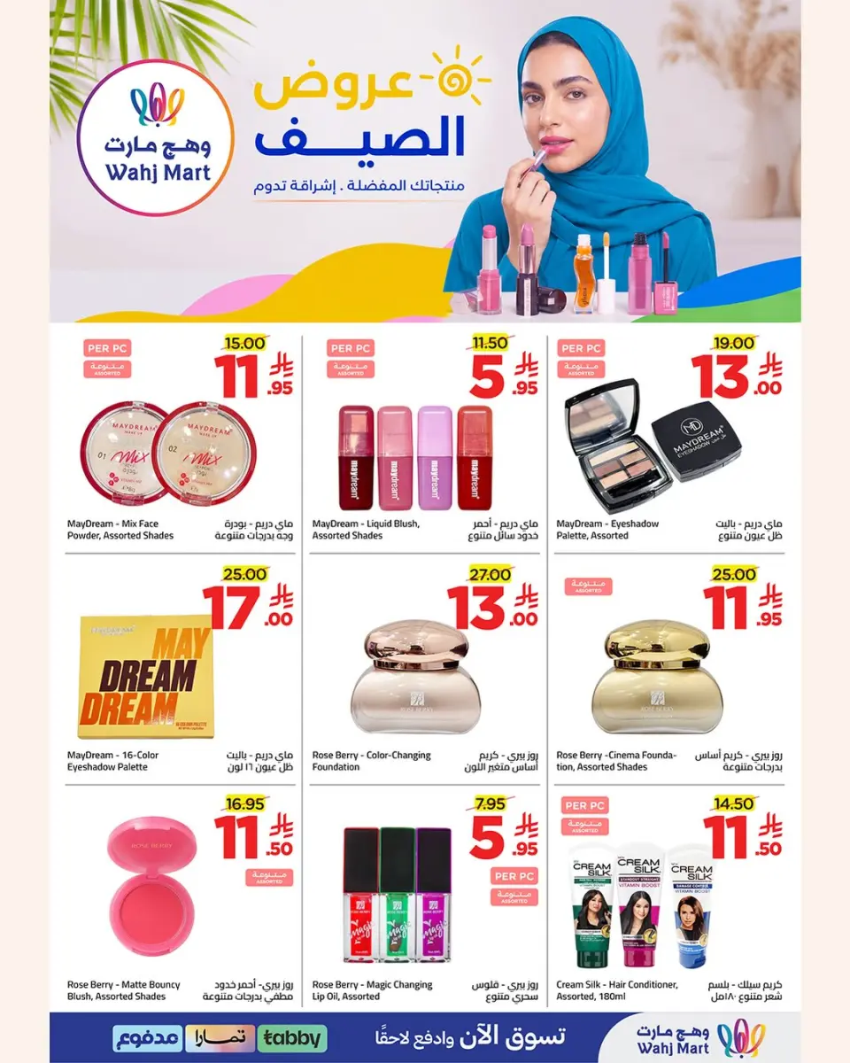 Ofertas de Wahj Mart Arabia Saudita de 30 Muharram a 2 Safar 1448 AH (16 – 18 julio 2026) Ofertas de la Copa del Mundo - Página 5