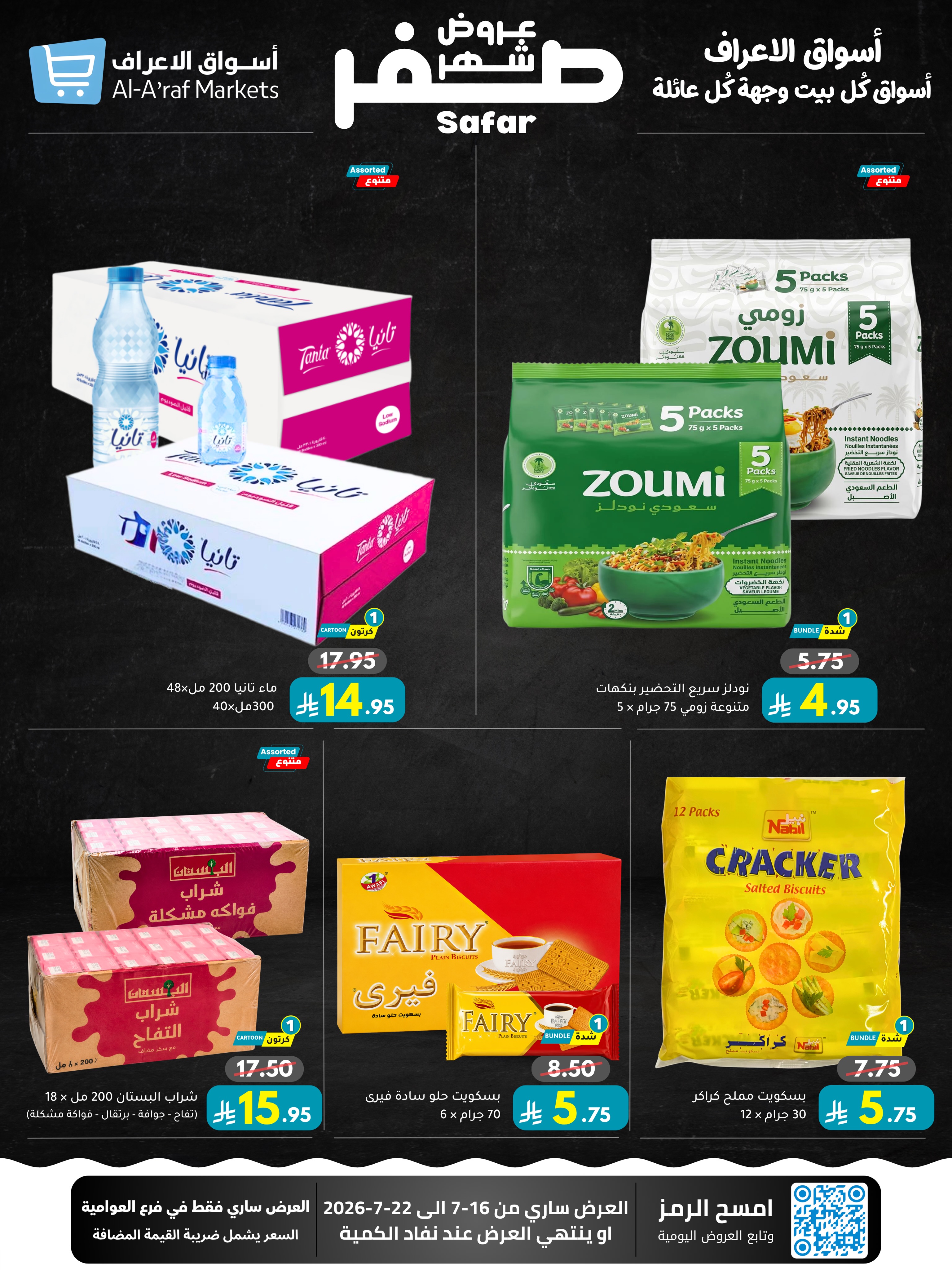 Ofertas de Mercados Al Araf Arabia Saudita de 30 Muharram a 6 Safar 1448 AH (16 – 22 julio 2026) Ofertas de mes cero - Página 13