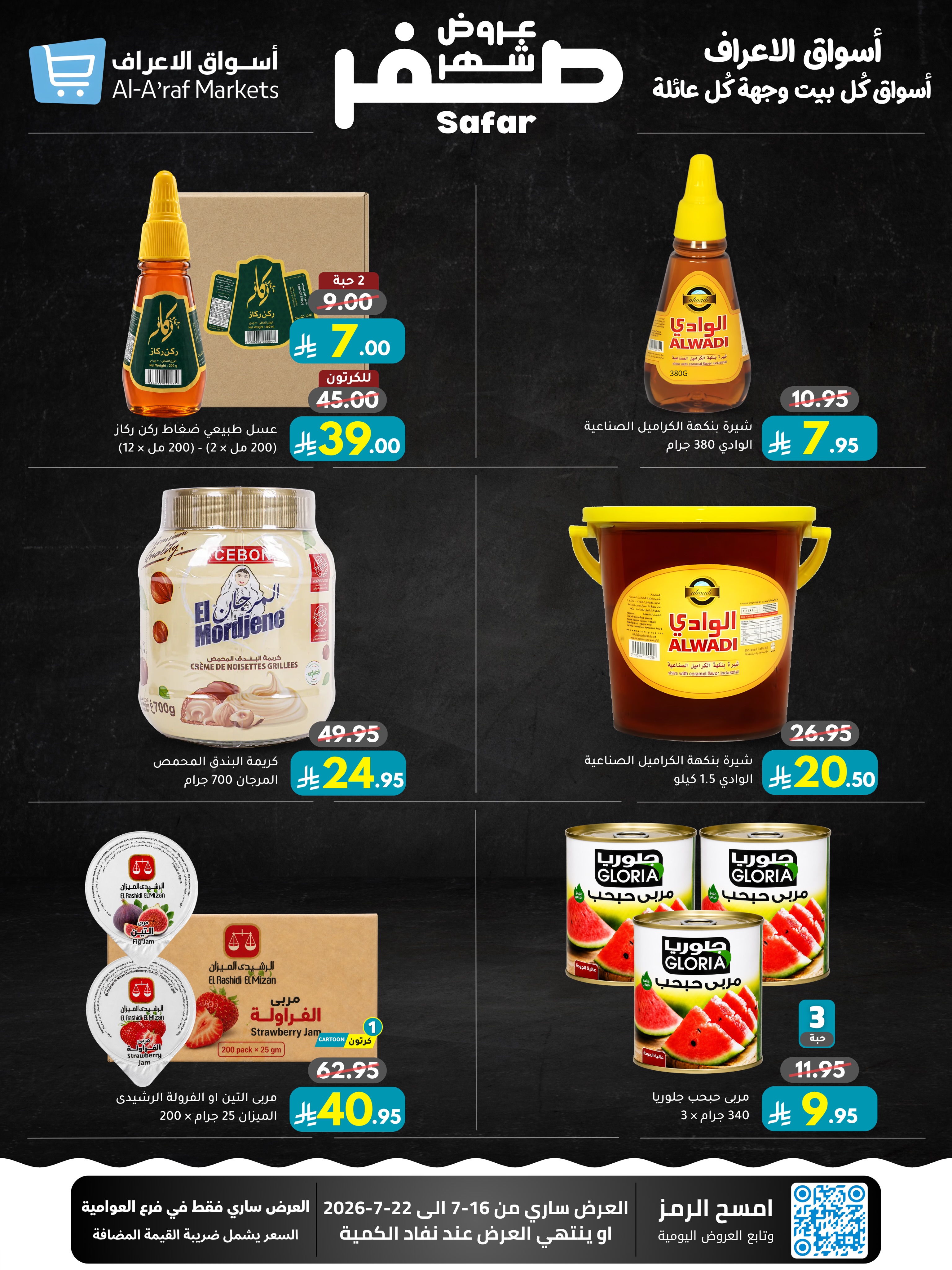 Ofertas de Mercados Al Araf Arabia Saudita de 30 Muharram a 6 Safar 1448 AH (16 – 22 julio 2026) Ofertas de mes cero - Página 10