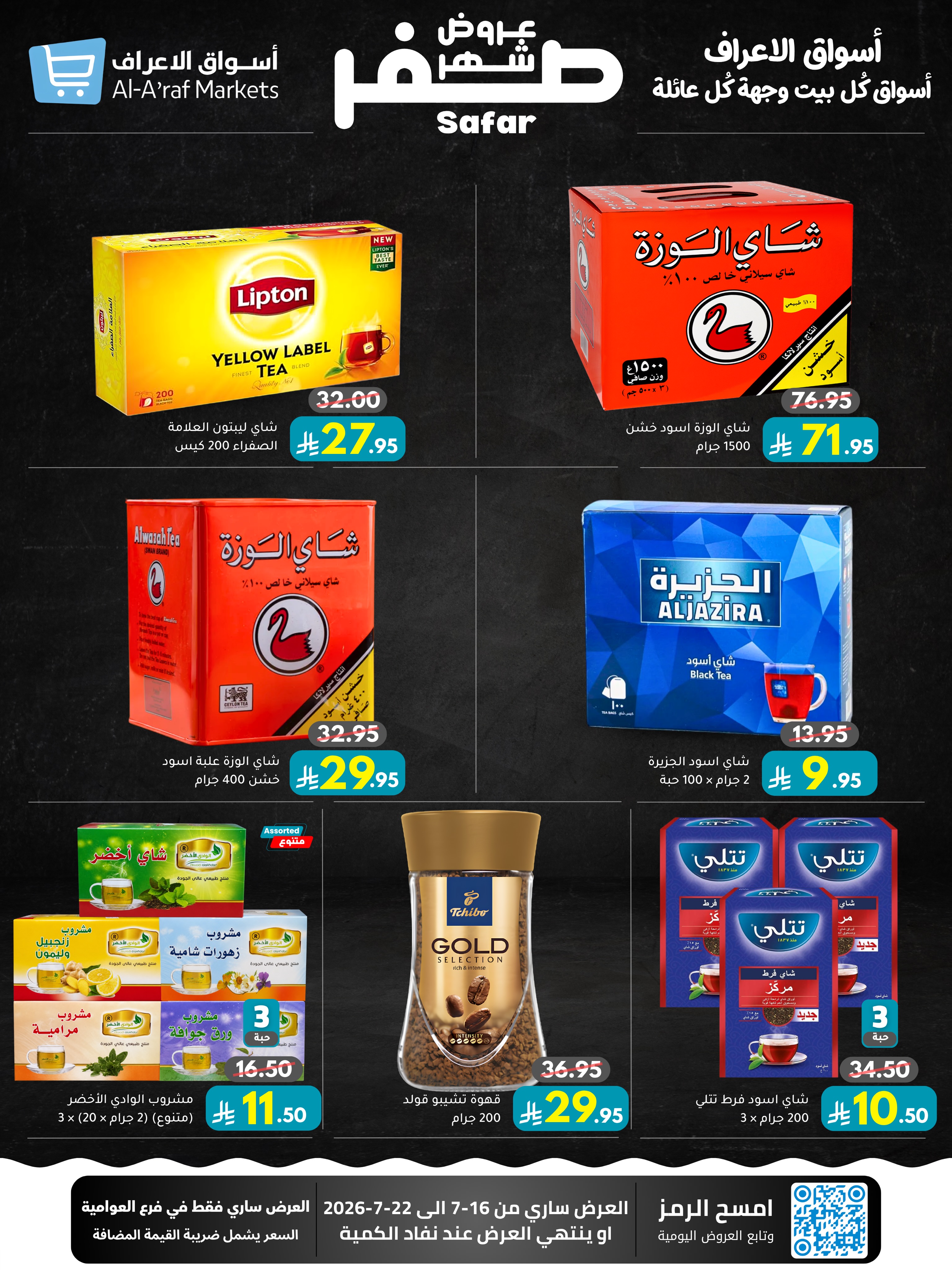 Ofertas de Mercados Al Araf Arabia Saudita de 30 Muharram a 6 Safar 1448 AH (16 – 22 julio 2026) Ofertas de mes cero - Página 17