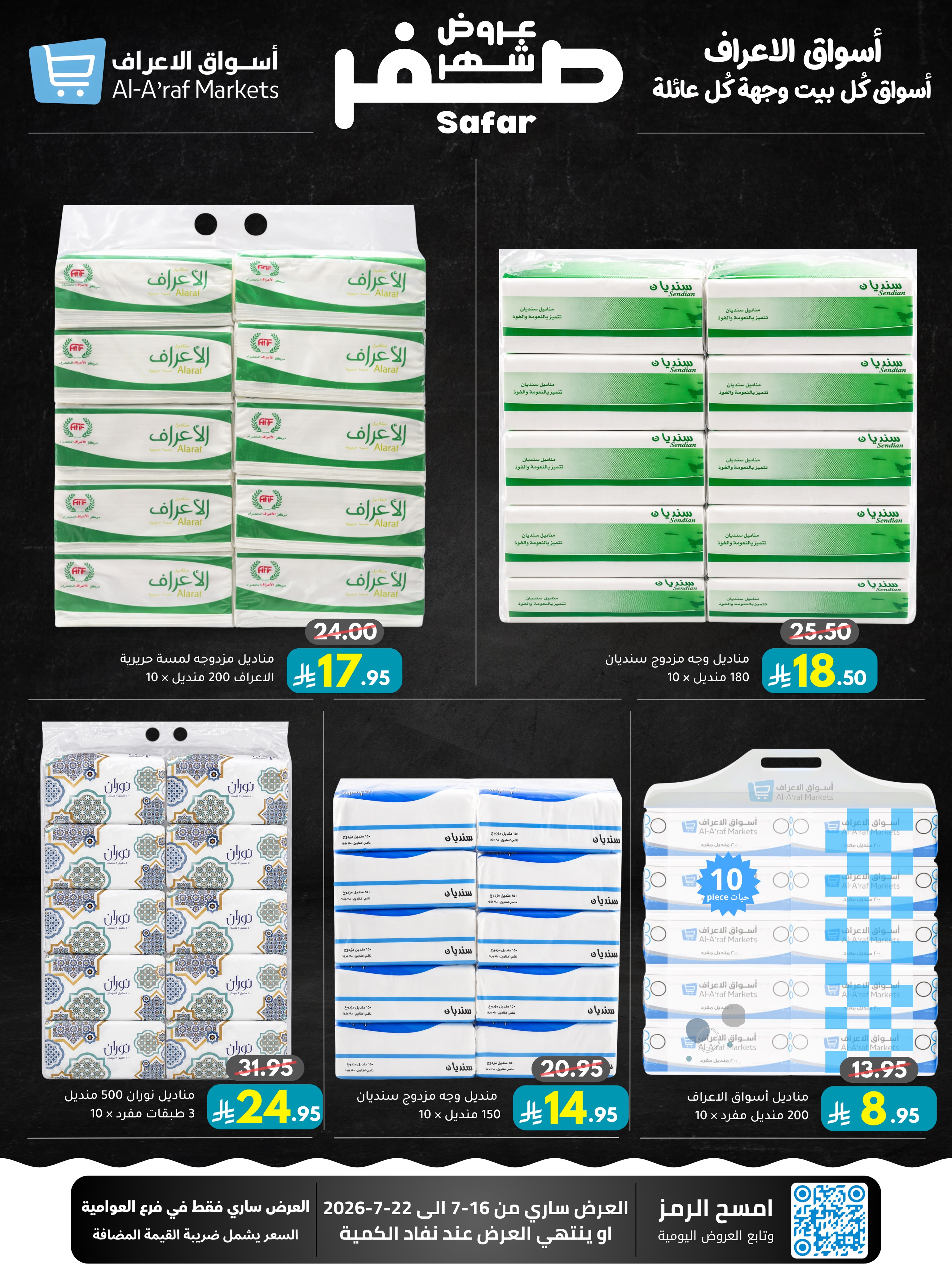 Ofertas de Mercados Al Araf Arabia Saudita de 30 Muharram a 6 Safar 1448 AH (16 – 22 julio 2026) Ofertas de mes cero - Página 15