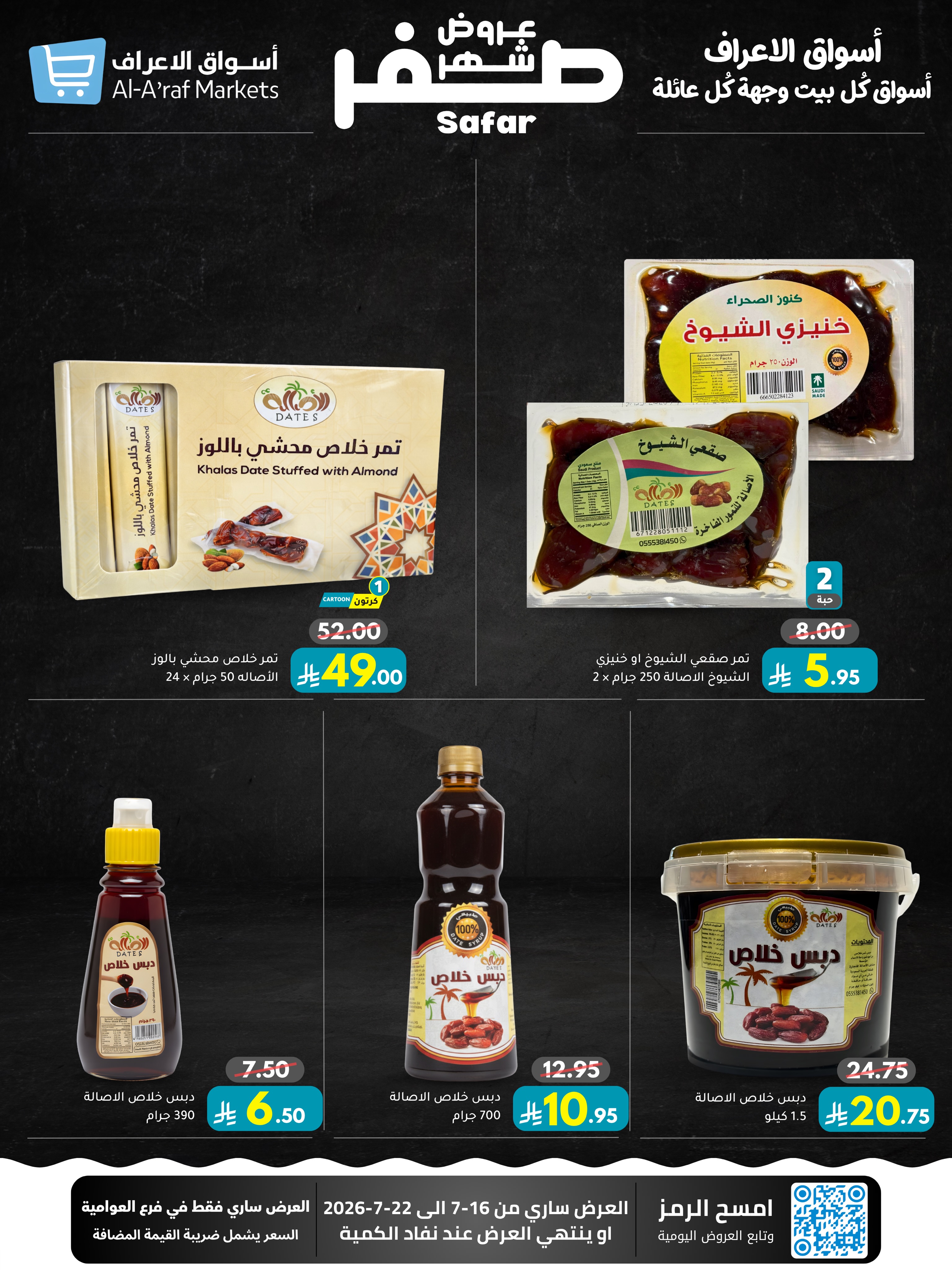Ofertas de Mercados Al Araf Arabia Saudita de 30 Muharram a 6 Safar 1448 AH (16 – 22 julio 2026) Ofertas de mes cero - Página 14