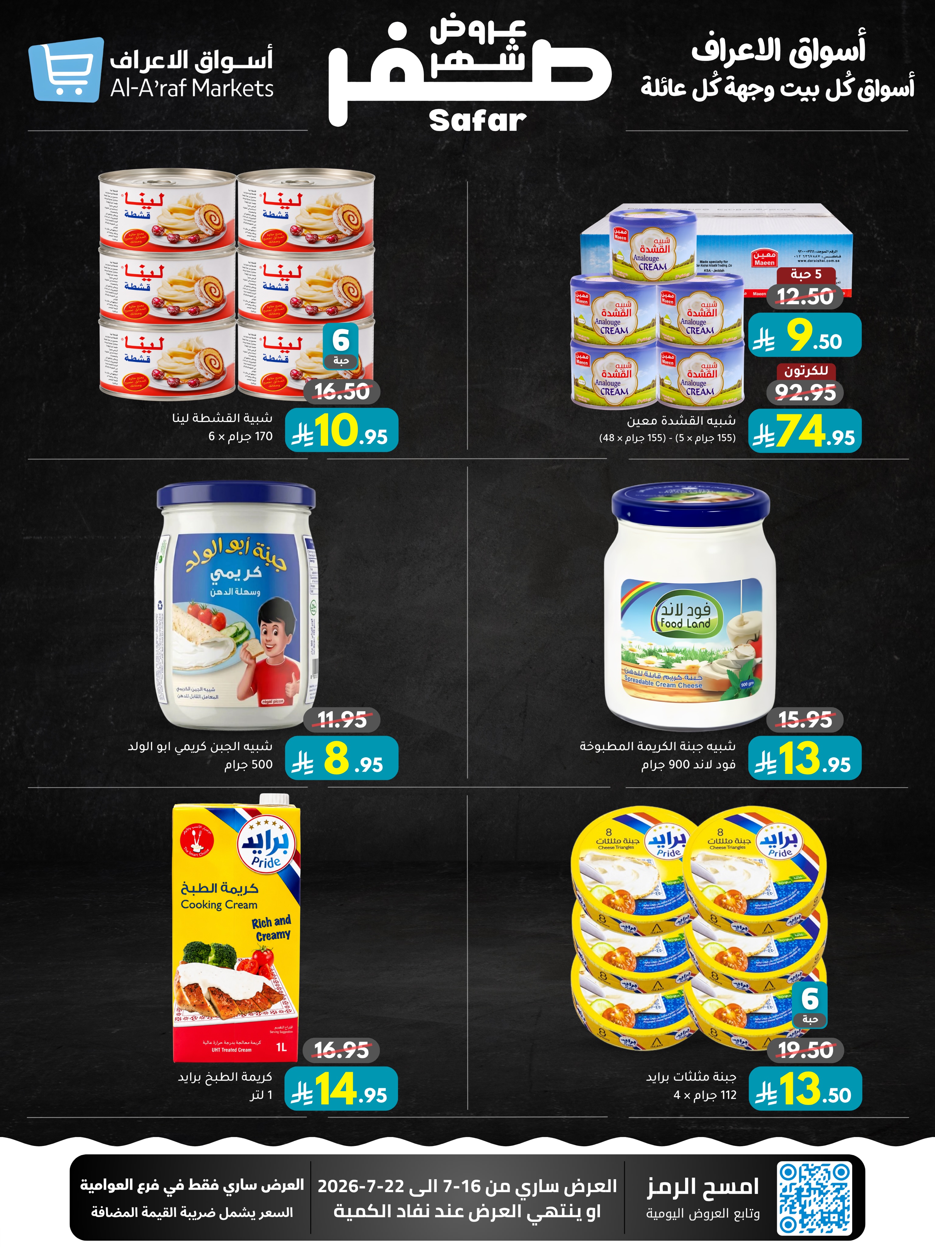 Ofertas de Mercados Al Araf Arabia Saudita de 30 Muharram a 6 Safar 1448 AH (16 – 22 julio 2026) Ofertas de mes cero - Página 4