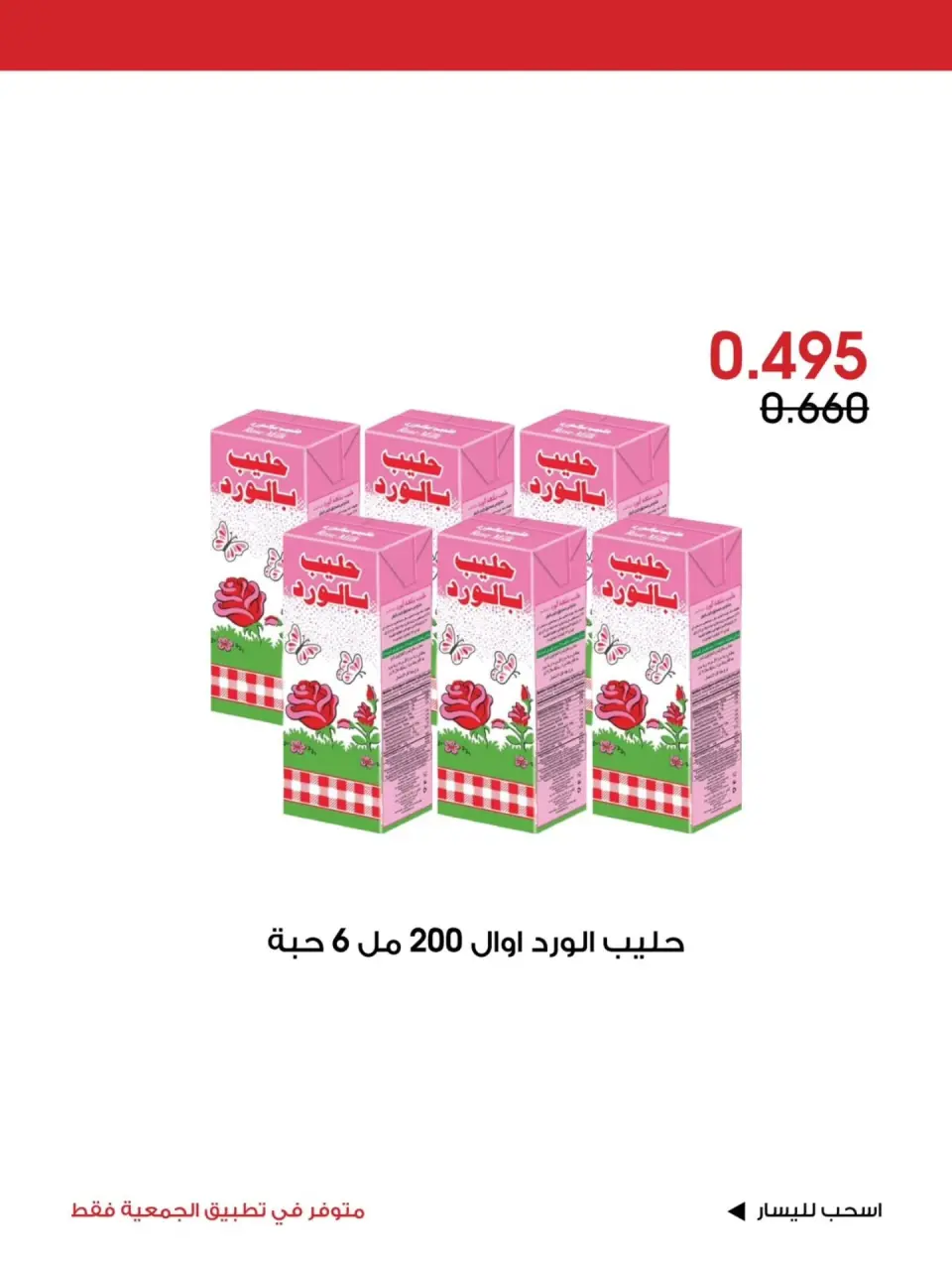 Al-Rawda & Hawali CoOp Society Kuwait offers from 17 to 19 July 2026 Special Offer - Page 3