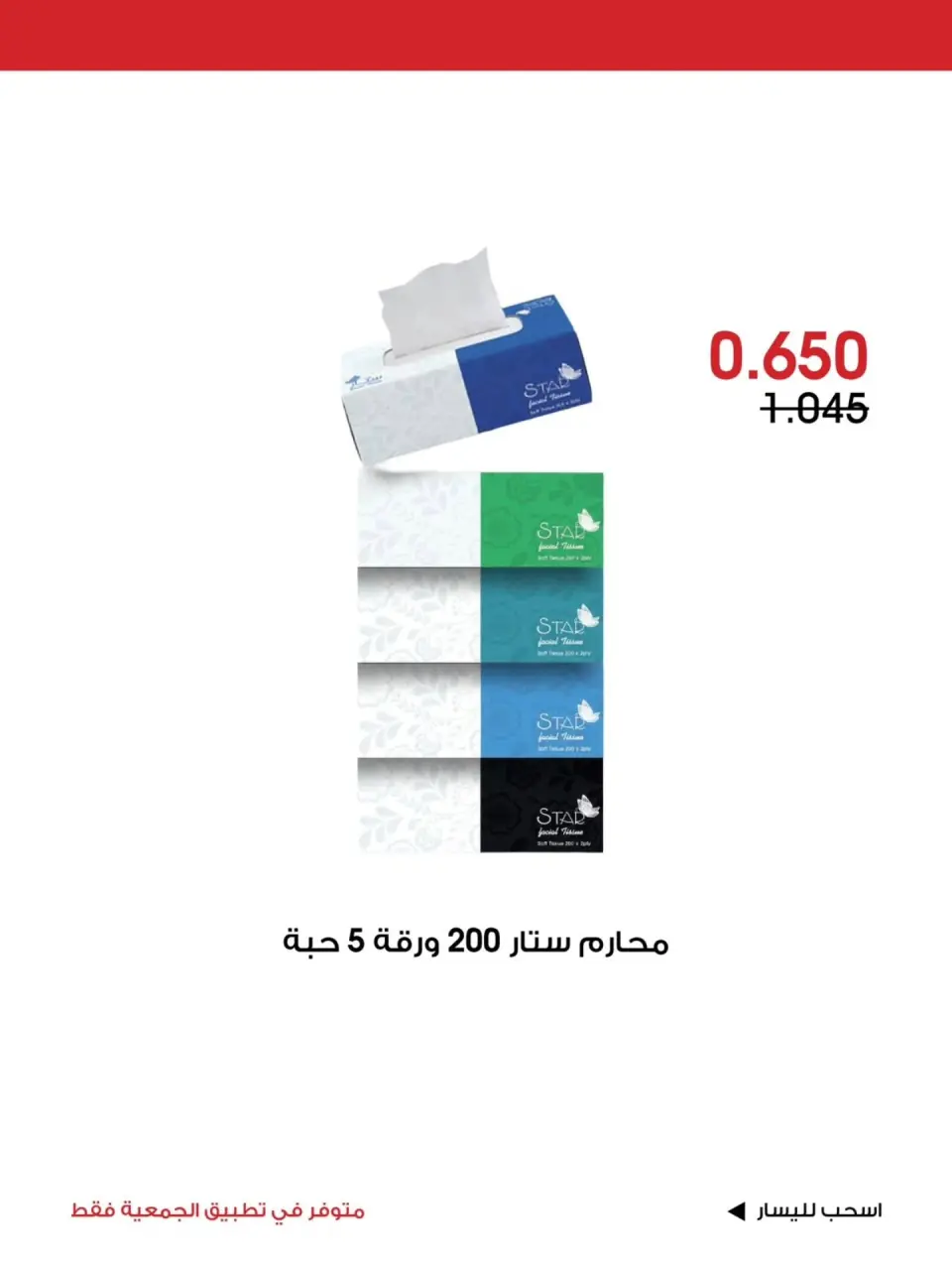 Al-Rawda & Hawali CoOp Society Kuwait offers from 17 to 19 July 2026 Special Offer - Page 5