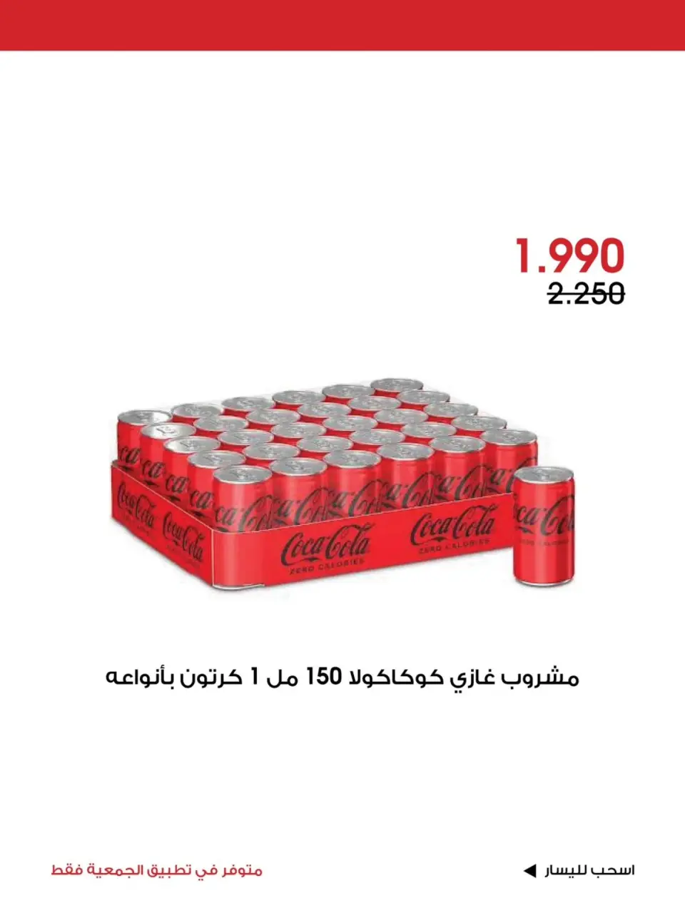 Al-Rawda & Hawali CoOp Society Kuwait offers from 17 to 19 July 2026 Special Offer - Page 13