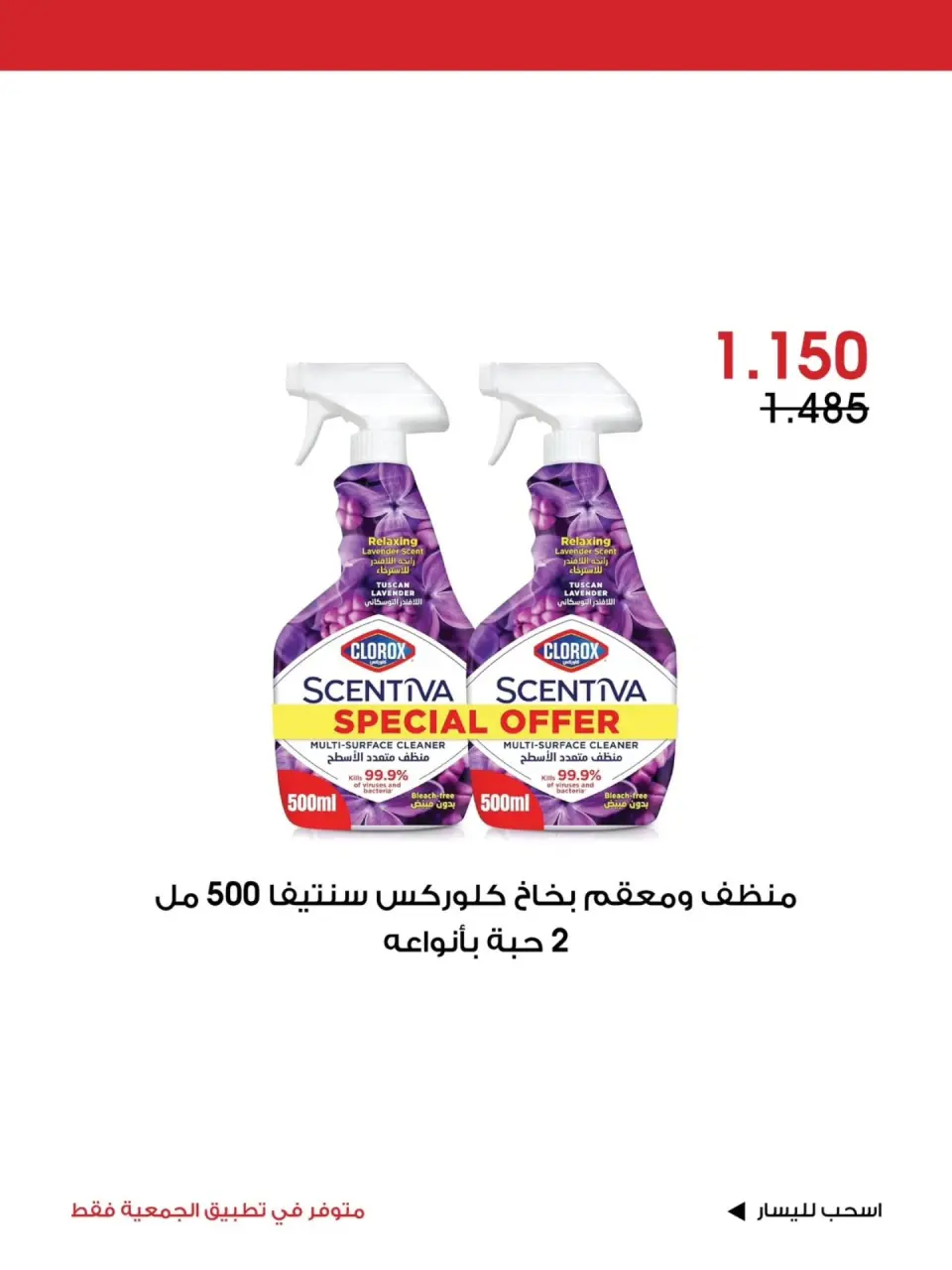 Al-Rawda & Hawali CoOp Society Kuwait offers from 17 to 19 July 2026 Special Offer - Page 11