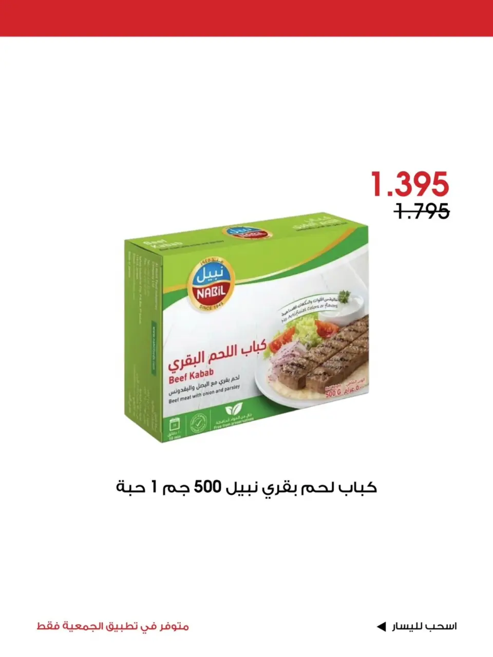Al-Rawda & Hawali CoOp Society Kuwait offers from 17 to 19 July 2026 Special Offer - Page 8