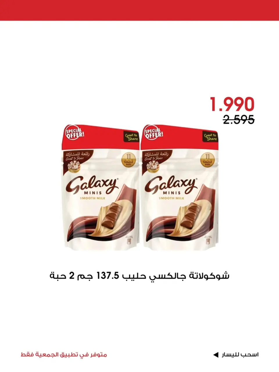 Al-Rawda & Hawali CoOp Society Kuwait offers from 17 to 19 July 2026 Special Offer - Page 10