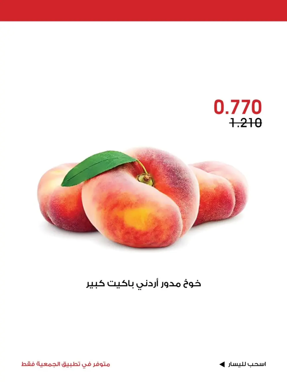 Al-Rawda & Hawali CoOp Society Kuwait offers from 18 to 20 July 2026 Special Offer - Page 3