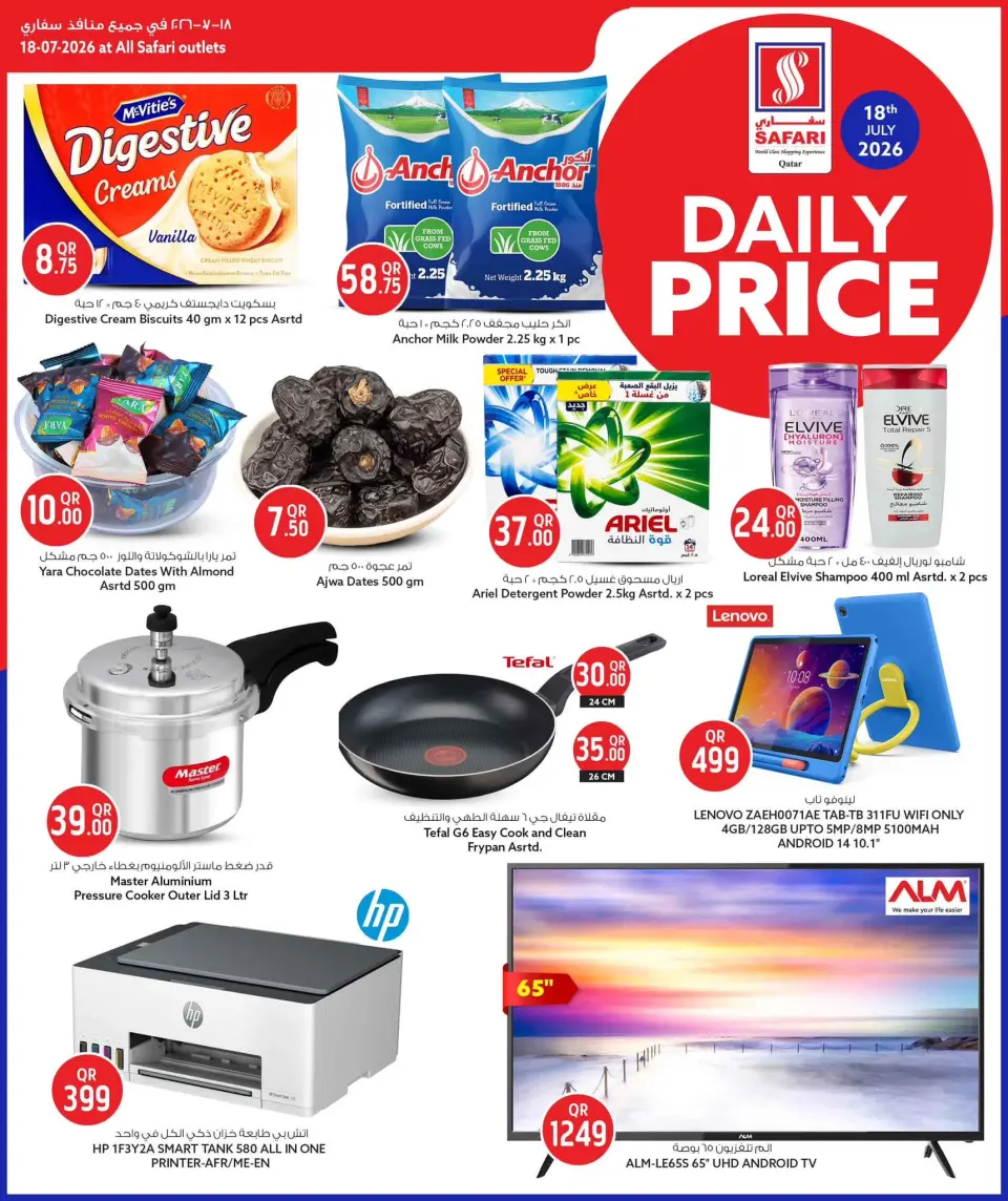 Offres Hypermarché Safari Qatar seulement samedi 18 juillet 2026 Prix journaliers - Hypermarché Safari - Qatar - 18 juillet 2026 – 18 juillet 2026 - Page 2