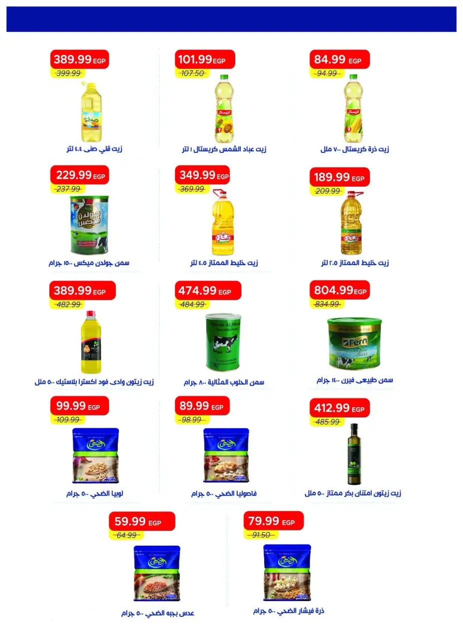 Metro Market Egypt offers from 16 to 31 July 2026 Hello Summer - Page 25