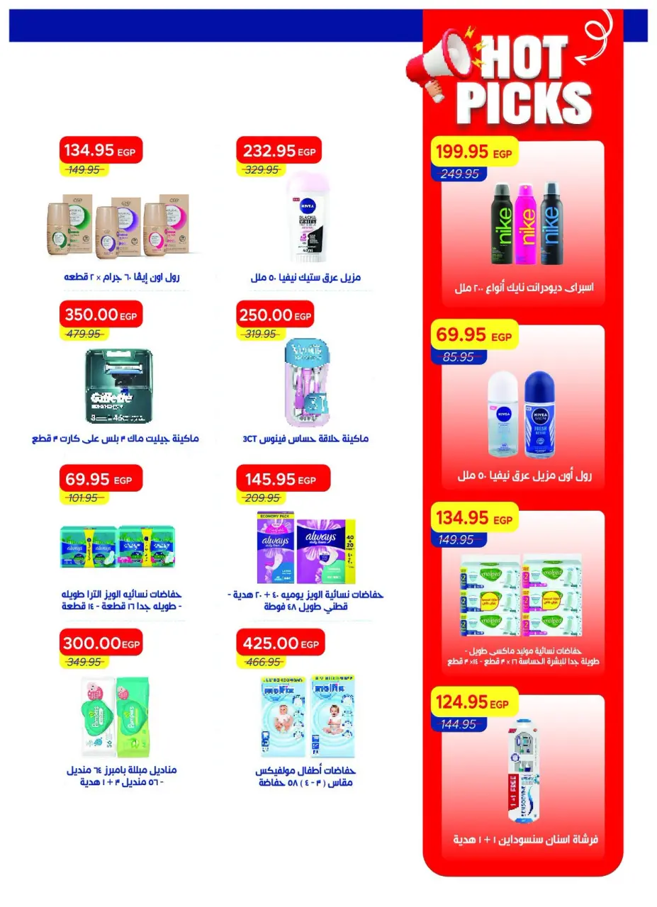 Metro Market Egypt offers from 16 to 31 July 2026 Hello Summer - Page 41