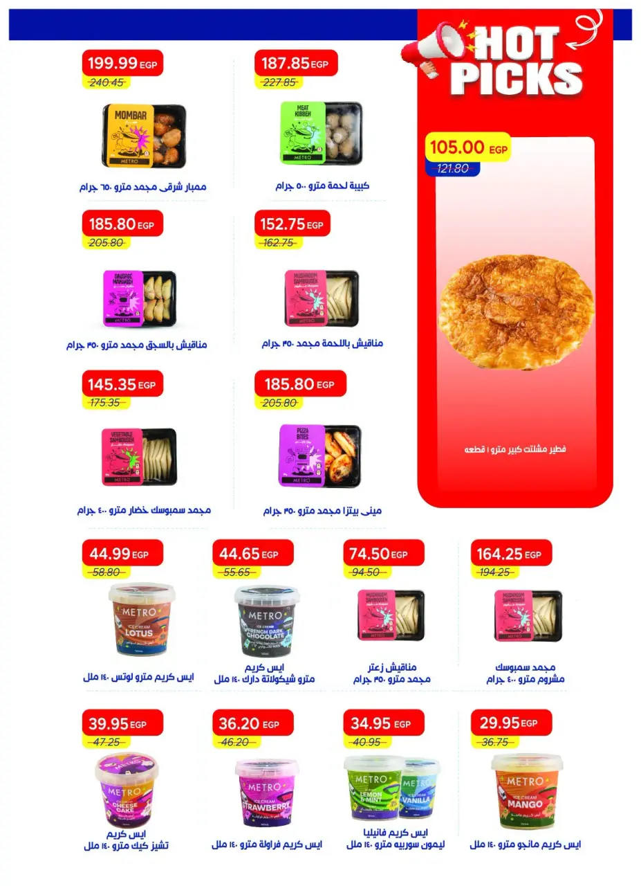 Metro Market Egypt offers from 16 to 31 July 2026 Hello Summer - Page 12