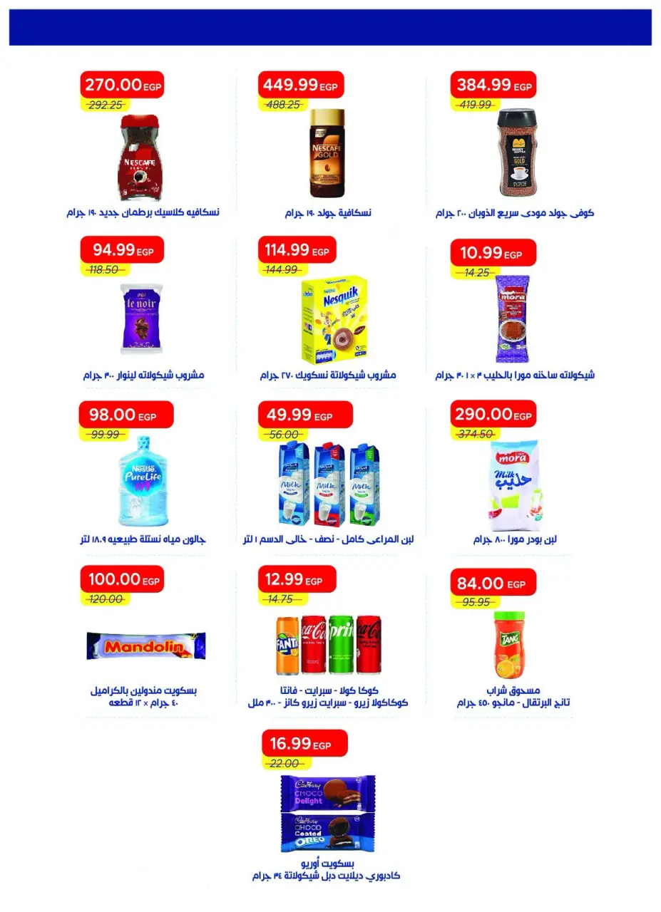 Metro Market Egypt offers from 16 to 31 July 2026 Hello Summer - Page 30