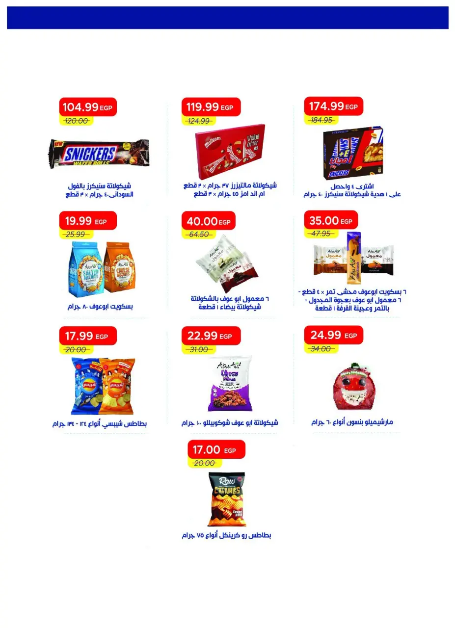 Metro Market Egypt offers from 16 to 31 July 2026 Hello Summer - Page 32