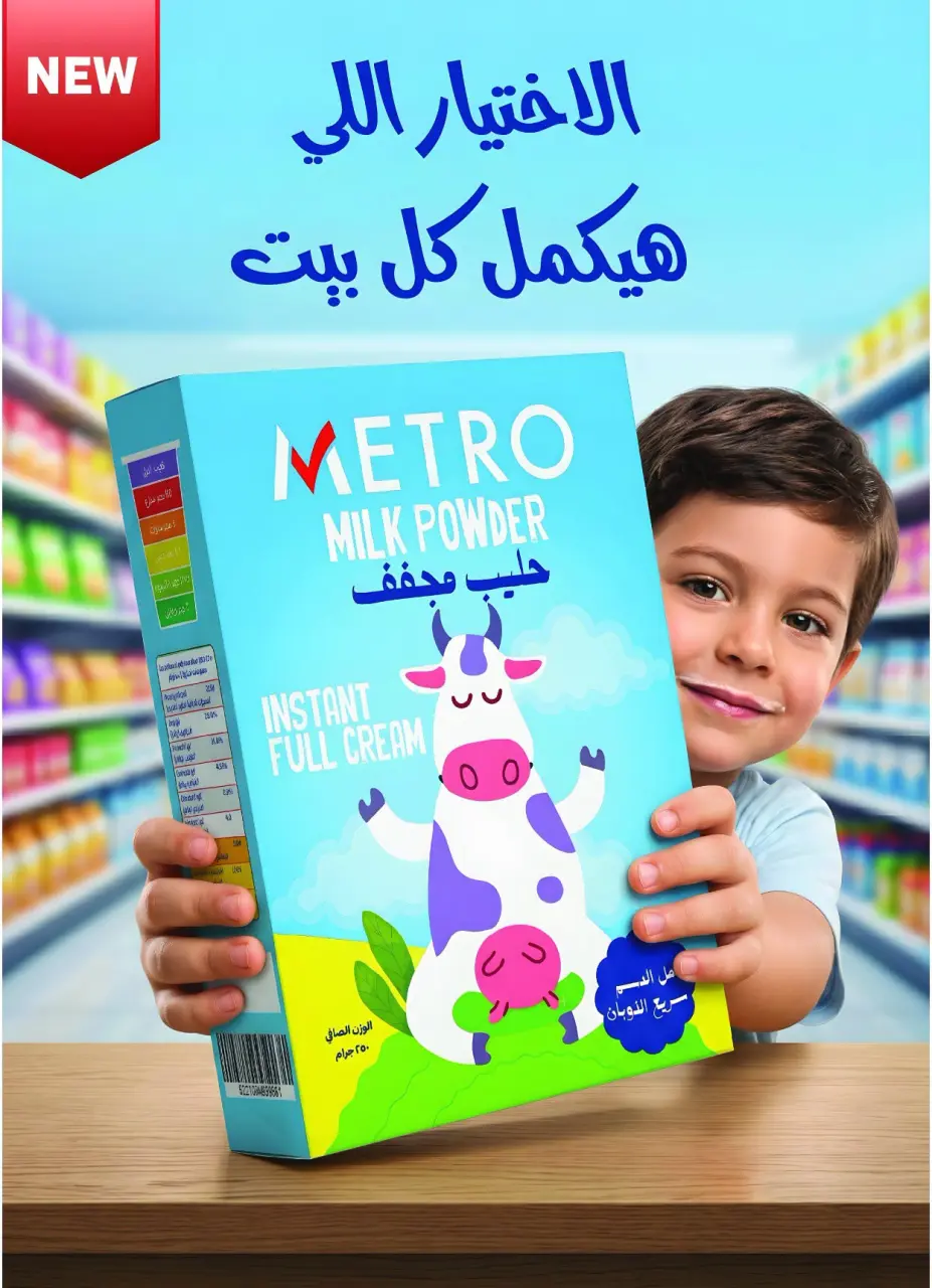 Metro Market Egypt offers from 16 to 31 July 2026 Hello Summer - Page 2