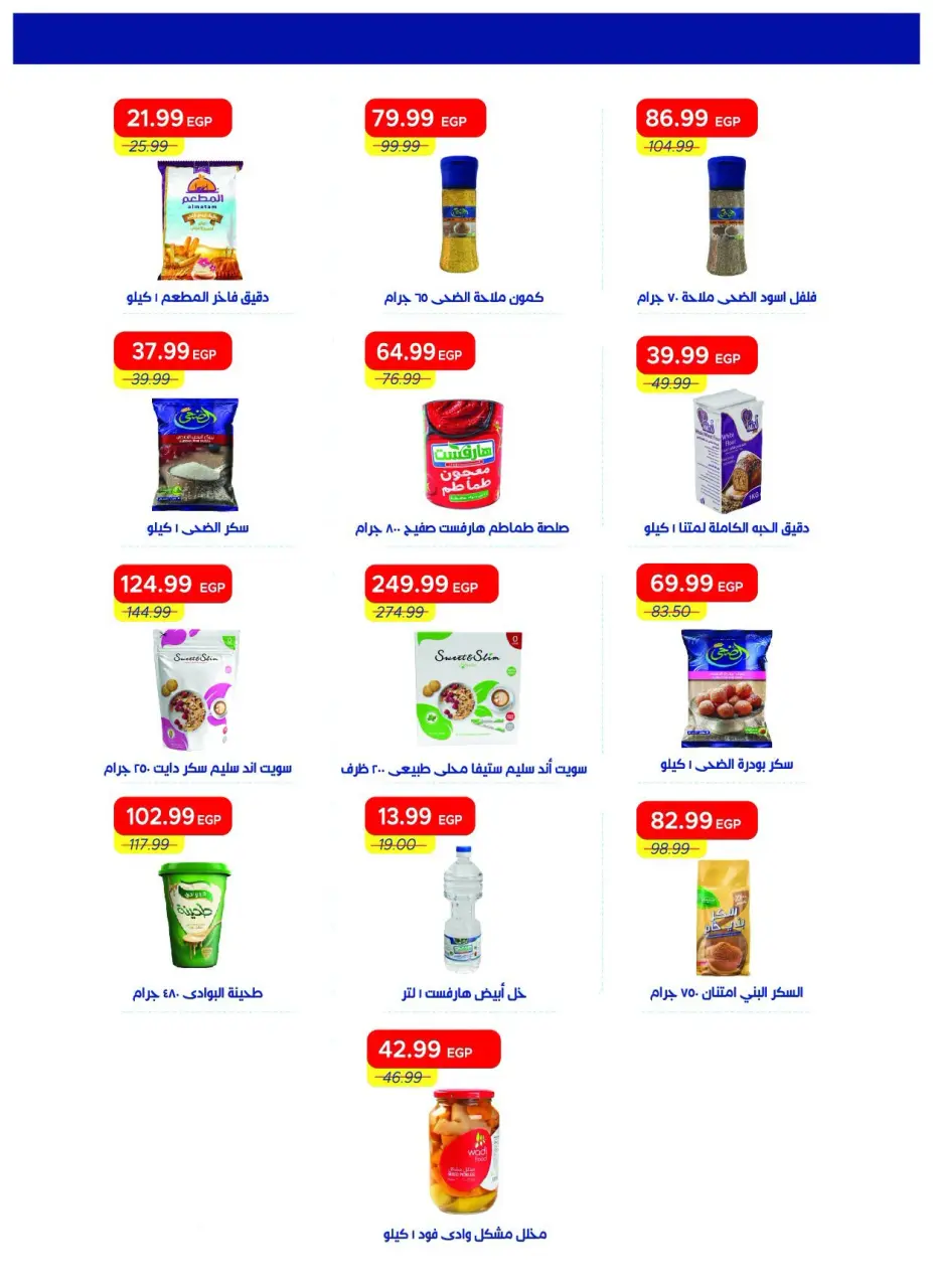Metro Market Egypt offers from 16 to 31 July 2026 Hello Summer - Page 26