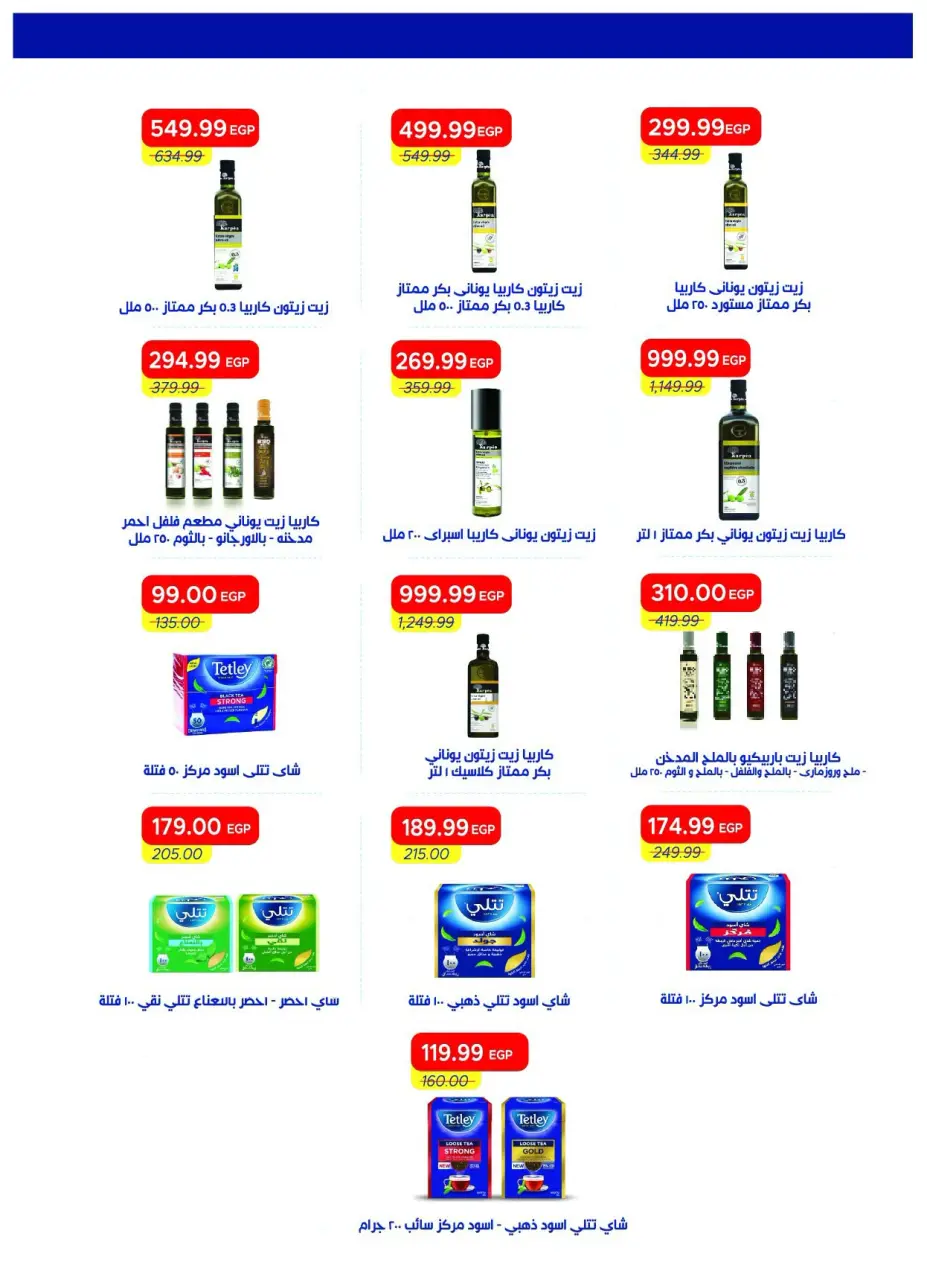 Metro Market Egypt offers from 16 to 31 July 2026 Hello Summer - Page 36
