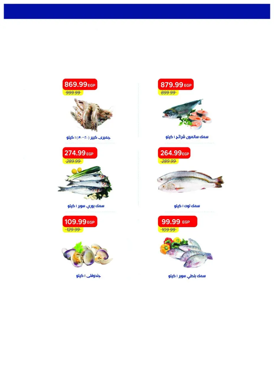 Metro Market Egypt offers from 16 to 31 July 2026 Hello Summer - Page 17