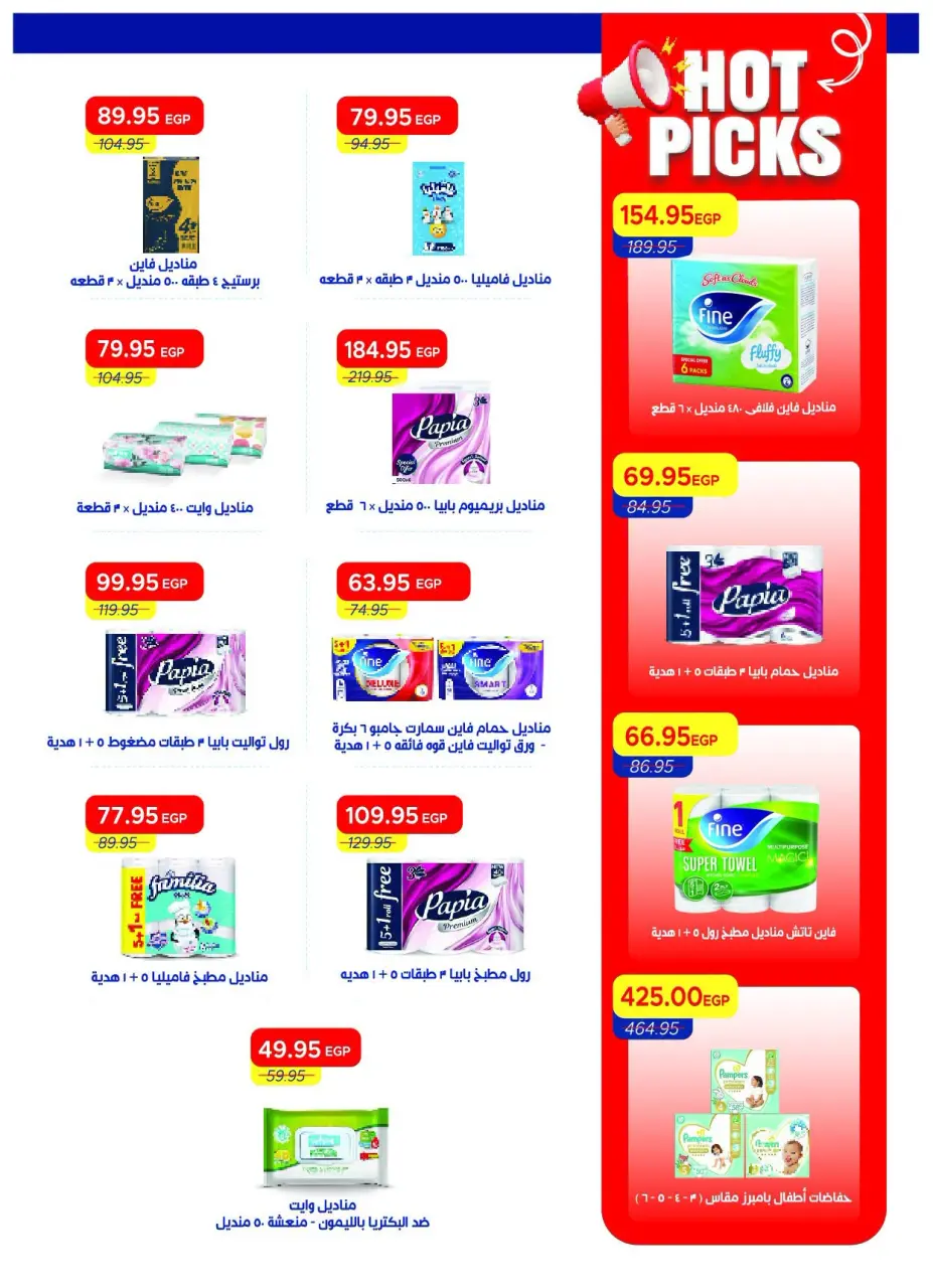 Metro Market Egypt offers from 16 to 31 July 2026 Hello Summer - Page 44