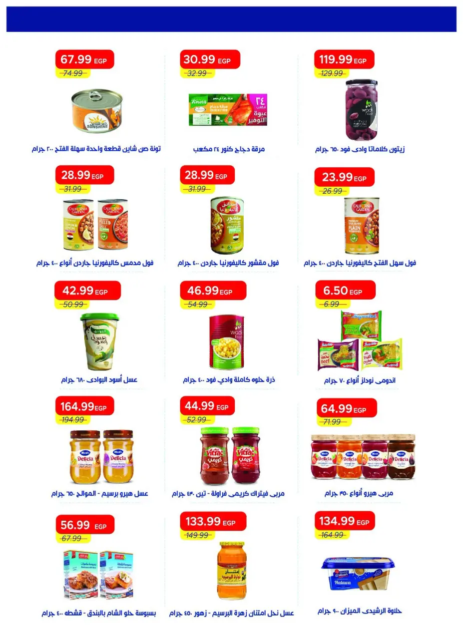 Metro Market Egypt offers from 16 to 31 July 2026 Hello Summer - Page 27