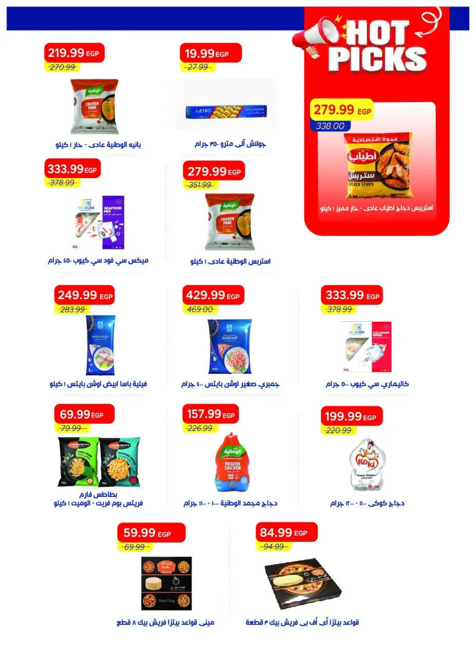 Metro Market Egypt offers from 16 to 31 July 2026 Hello Summer - Page 21