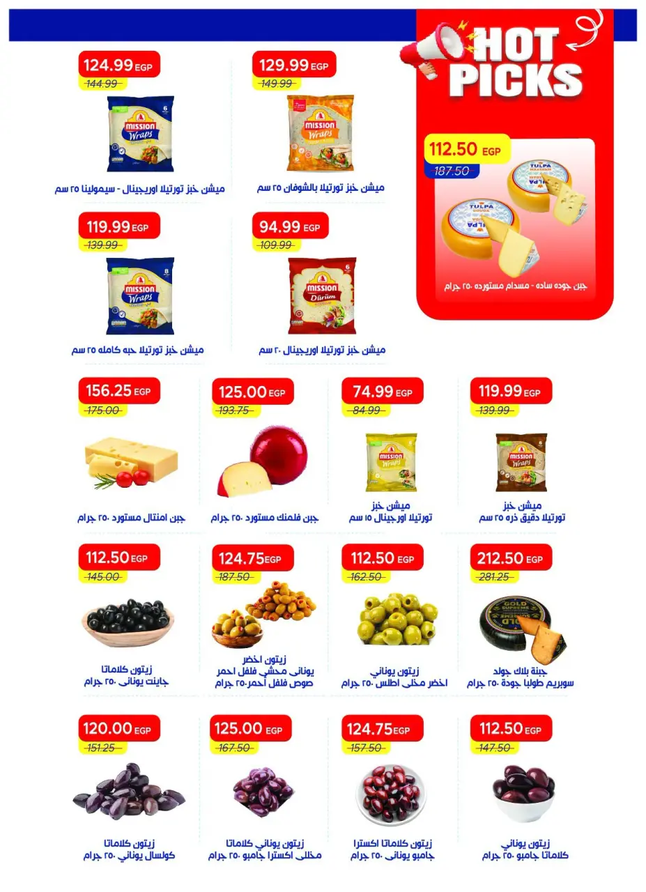 Metro Market Egypt offers from 16 to 31 July 2026 Hello Summer - Page 5