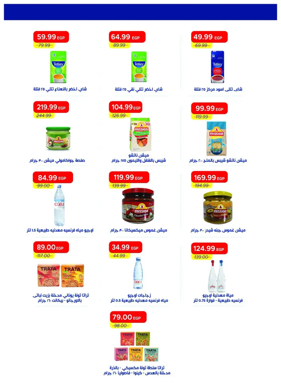 Metro Market Egypt offers from 16 to 31 July 2026 Hello Summer - Page 37