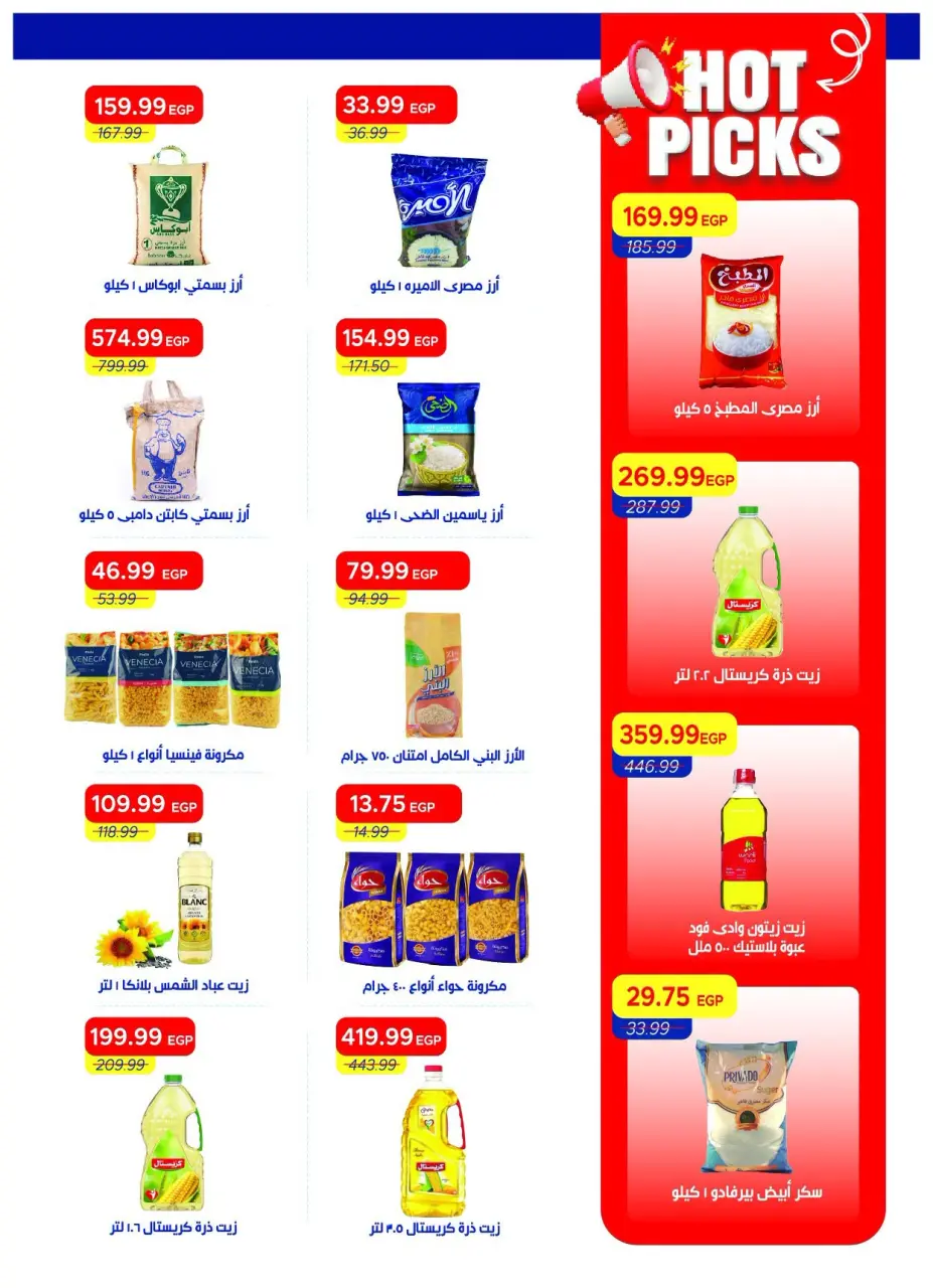 Metro Market Egypt offers from 16 to 31 July 2026 Hello Summer - Page 24