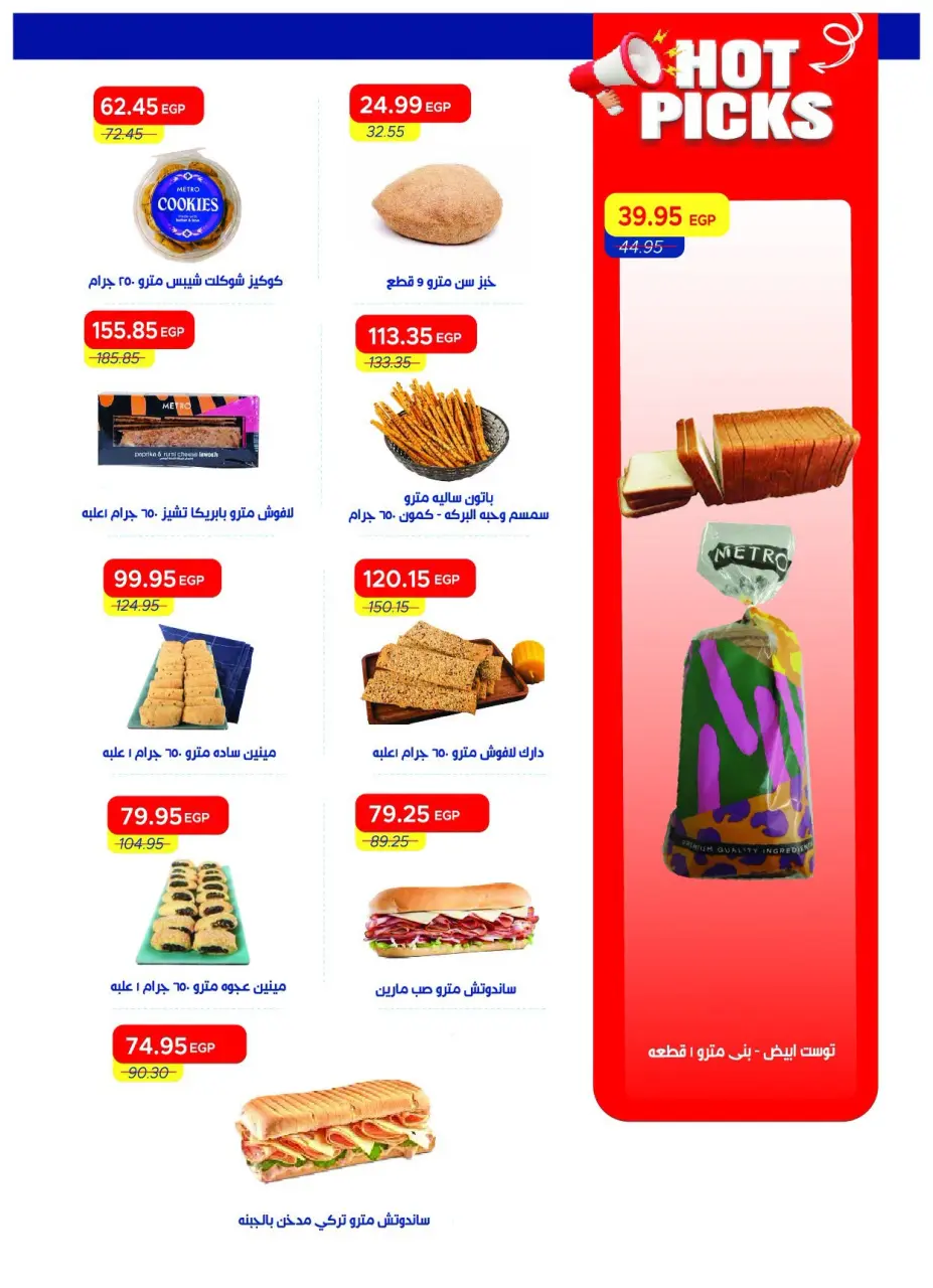 Metro Market Egypt offers from 16 to 31 July 2026 Hello Summer - Page 10