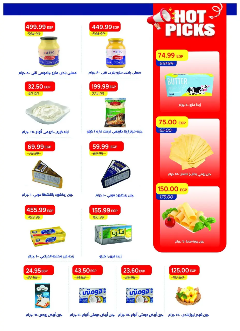 Metro Market Egypt offers from 16 to 31 July 2026 Hello Summer - Page 7