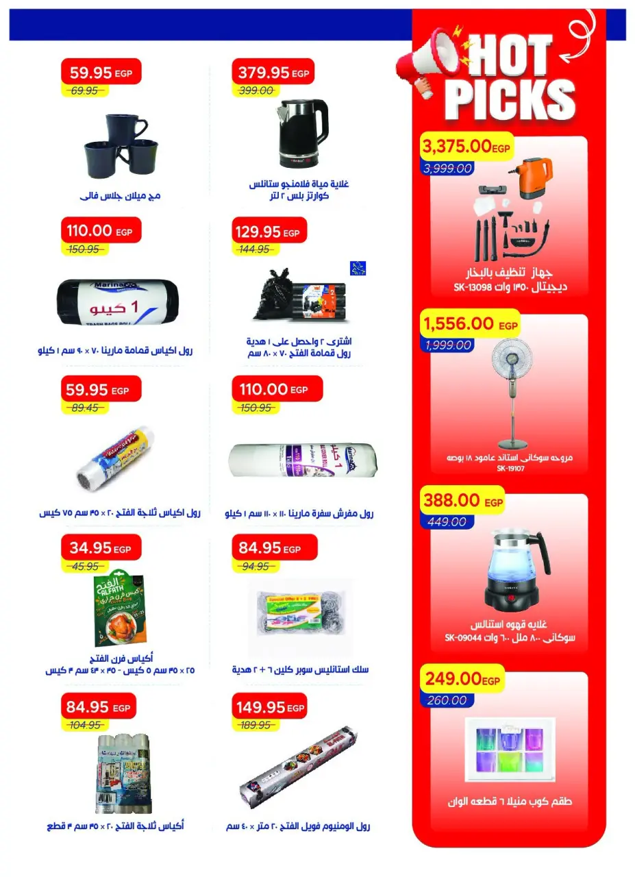 Metro Market Egypt offers from 16 to 31 July 2026 Hello Summer - Page 45
