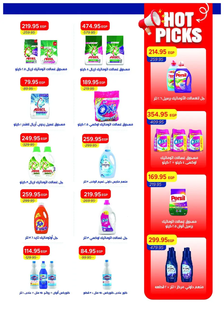 Metro Market Egypt offers from 16 to 31 July 2026 Hello Summer - Page 42