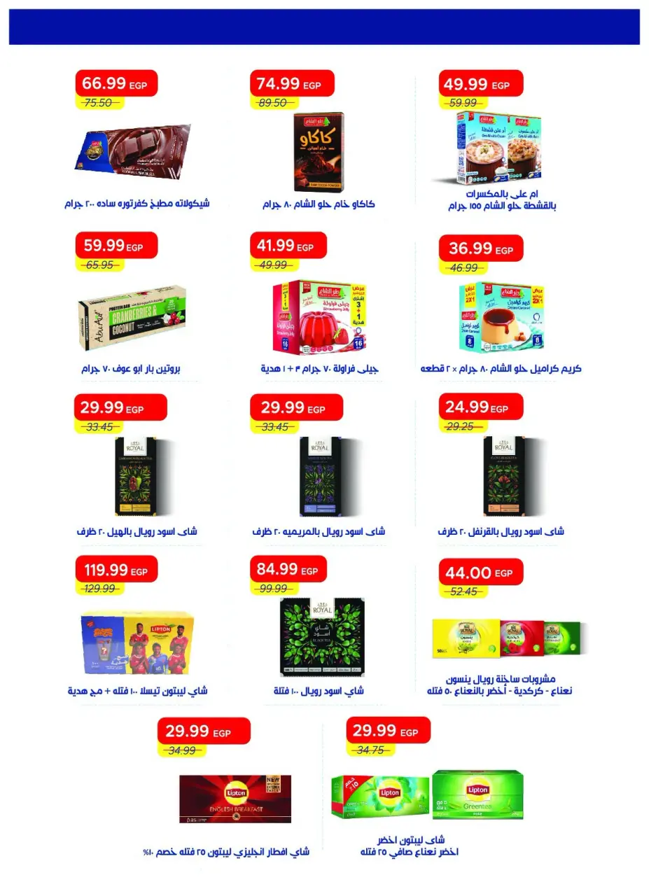 Metro Market Egypt offers from 16 to 31 July 2026 Hello Summer - Page 28