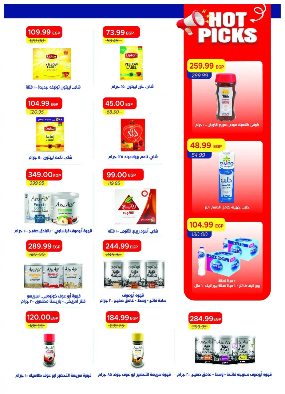 Metro Market Egypt offers from 16 to 31 July 2026 Hello Summer - Page 29