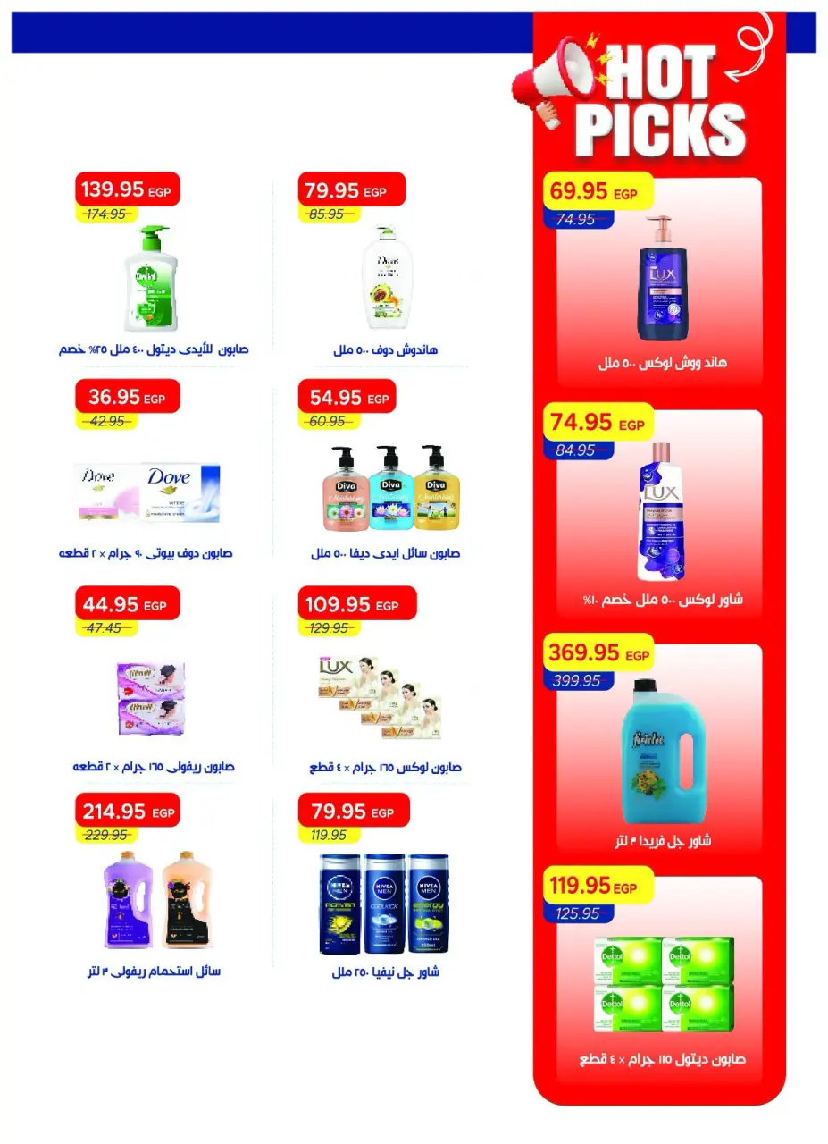 Metro Market Egypt offers from 16 to 31 July 2026 Hello Summer - Page 39