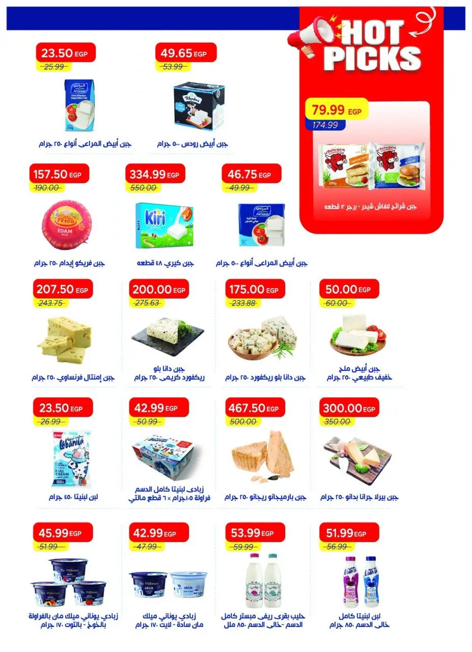 Metro Market Egypt offers from 16 to 31 July 2026 Hello Summer - Page 8
