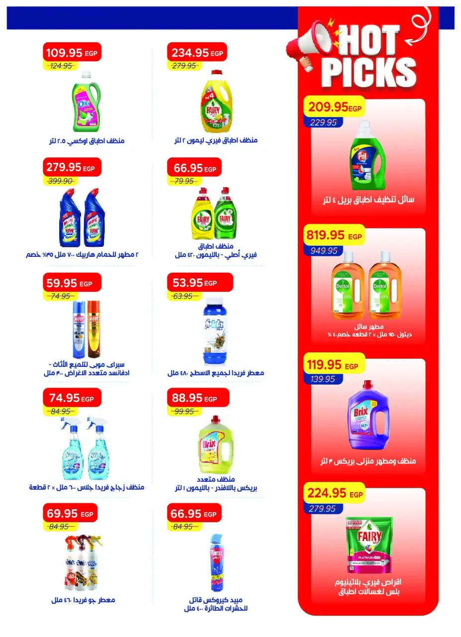 Metro Market Egypt offers from 16 to 31 July 2026 Hello Summer - Page 43