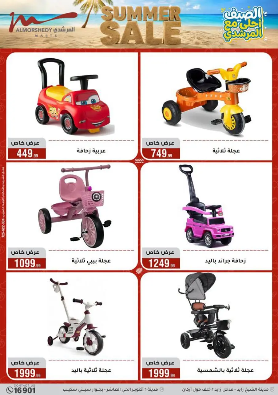 Al Morshedy offers from 15 to 21 July 2026 Summer Sale - Page 106