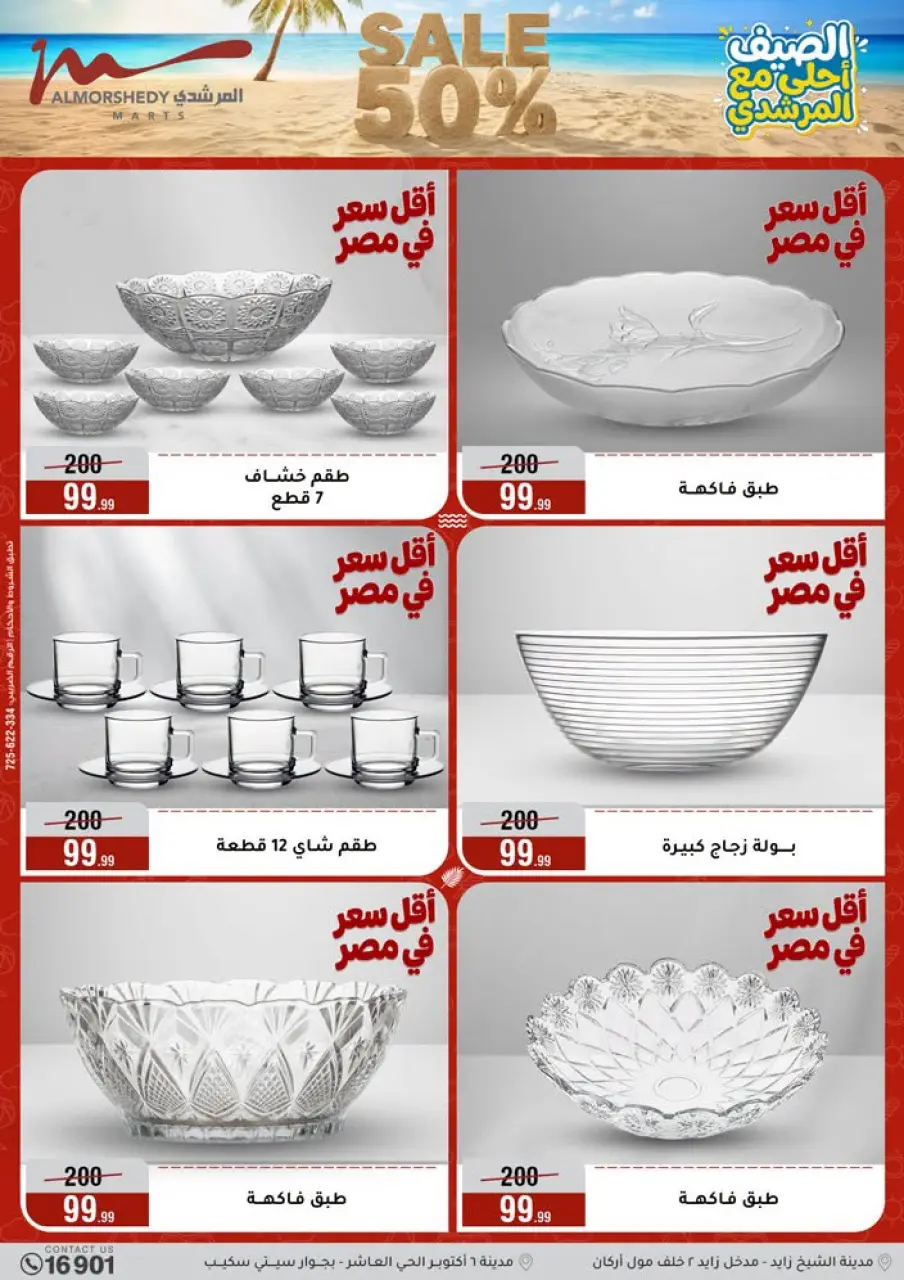 Al Morshedy offers from 15 to 21 July 2026 Summer Sale - Page 4