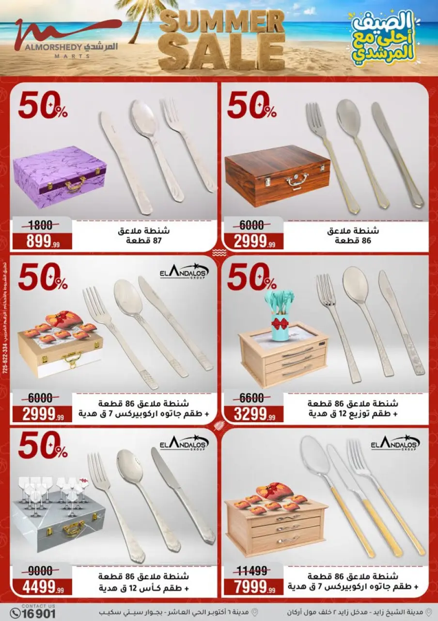 Al Morshedy offers from 15 to 21 July 2026 Summer Sale - Page 25