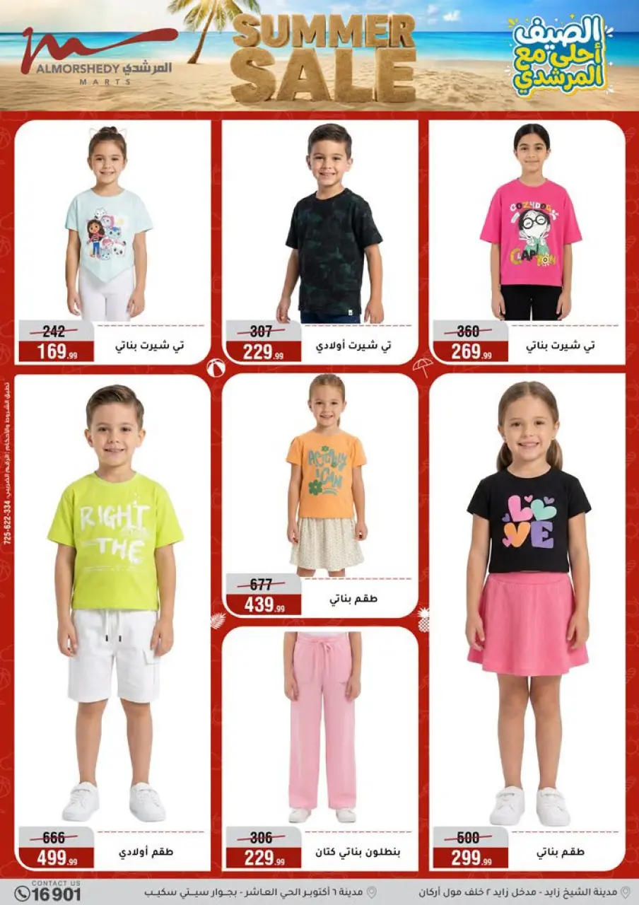 Al Morshedy offers from 15 to 21 July 2026 Summer Sale - Page 71